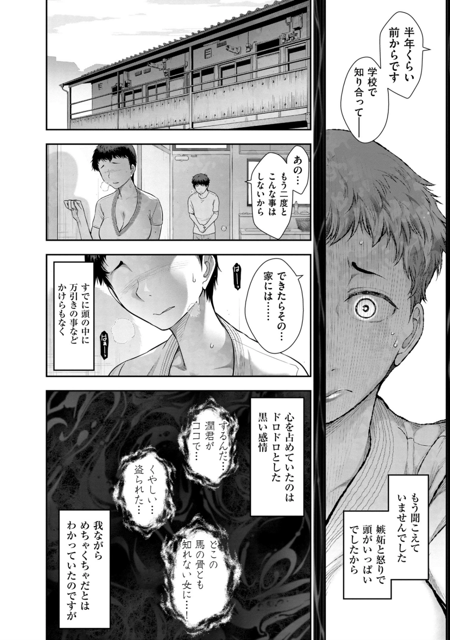 「熟花の告白〜オンナたちの都市伝説〜」（大見武士） 試し読み 11ページ目