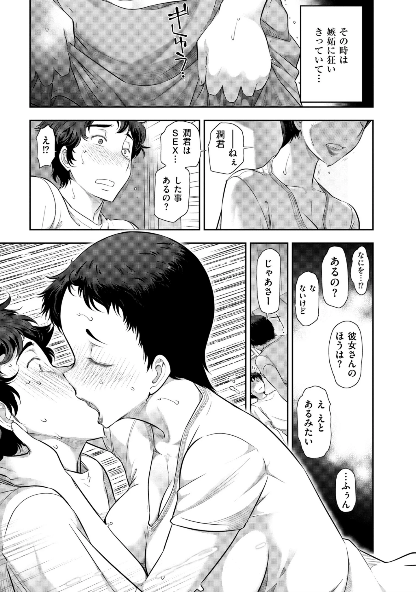 「熟花の告白〜オンナたちの都市伝説〜」（大見武士） 試し読み 12ページ目