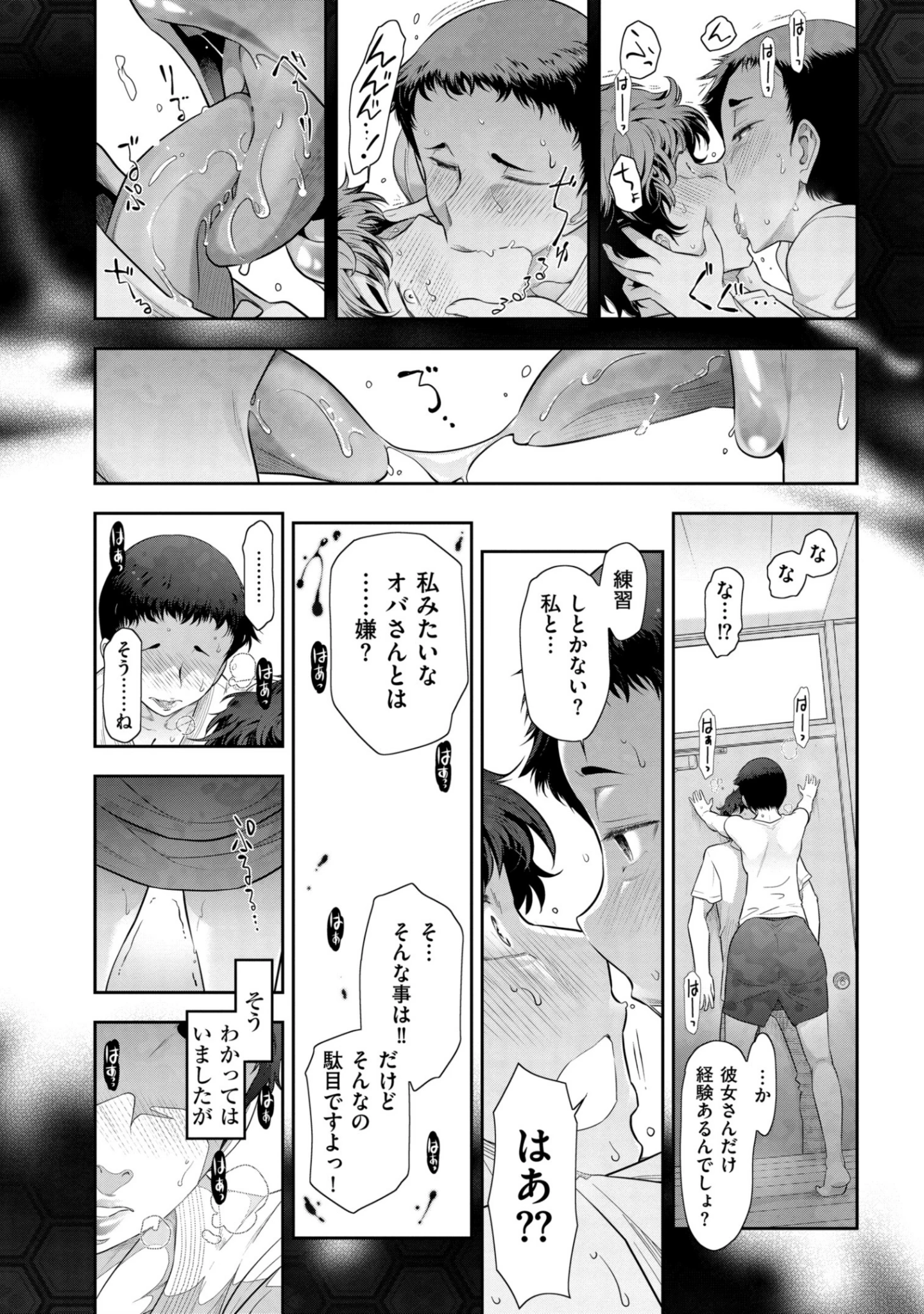「熟花の告白〜オンナたちの都市伝説〜」（大見武士） 試し読み 13ページ目