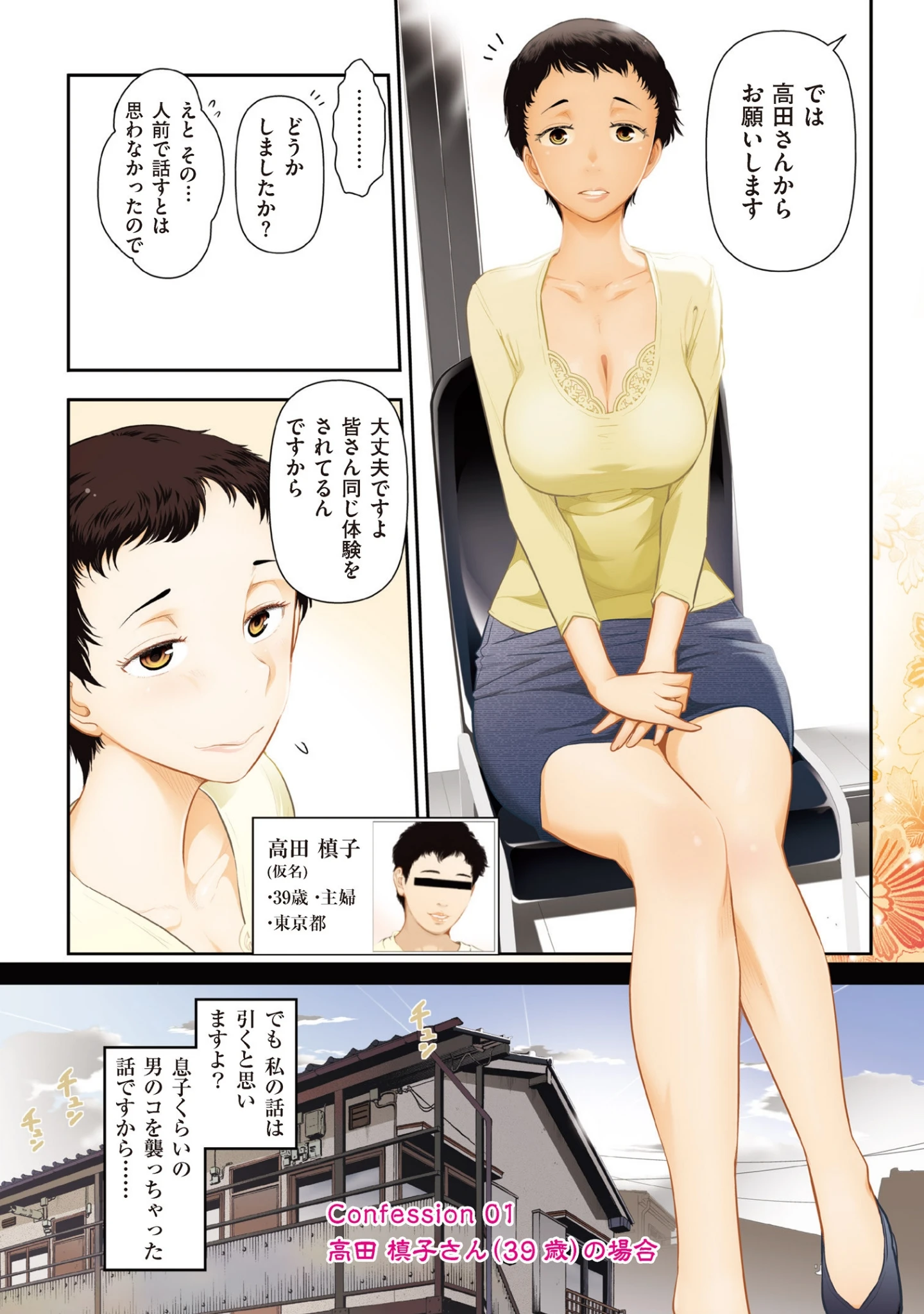 「熟花の告白〜オンナたちの都市伝説〜」（大見武士） 試し読み 5ページ目