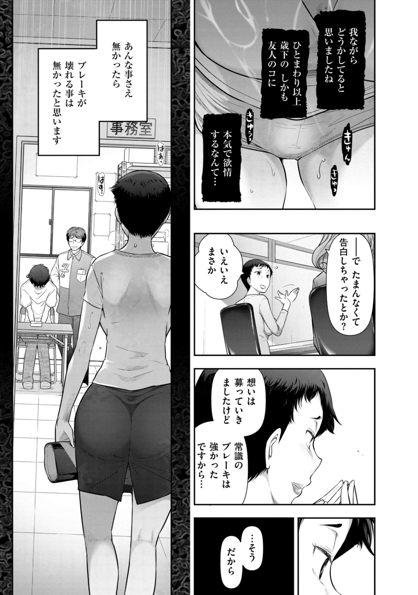 「熟花の告白〜オンナたちの都市伝説〜」（大見武士） 試し読み 8ページ目