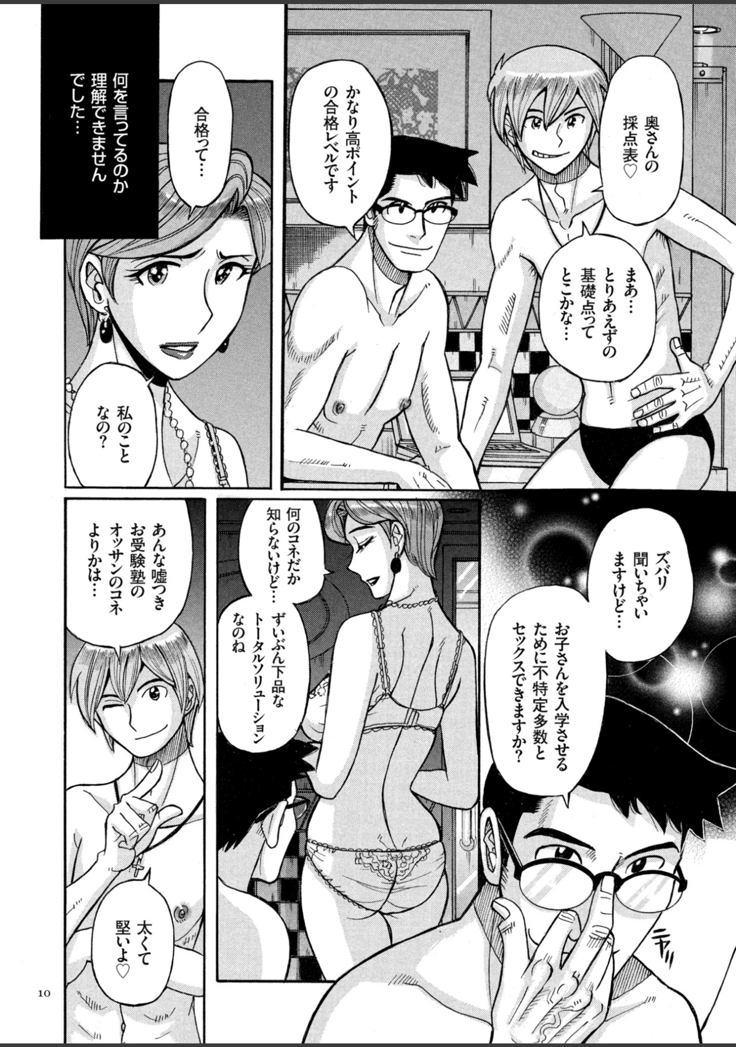 「狙われた淫臭熟母 咽び泣きアクメ漬け」（児島未生） 試し読み 10ページ目