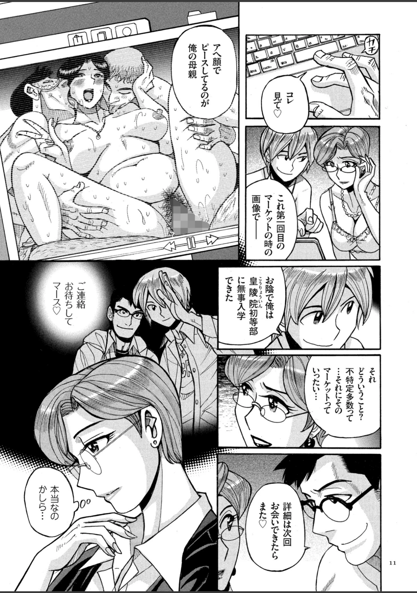「狙われた淫臭熟母 咽び泣きアクメ漬け」（児島未生） 試し読み 11ページ目