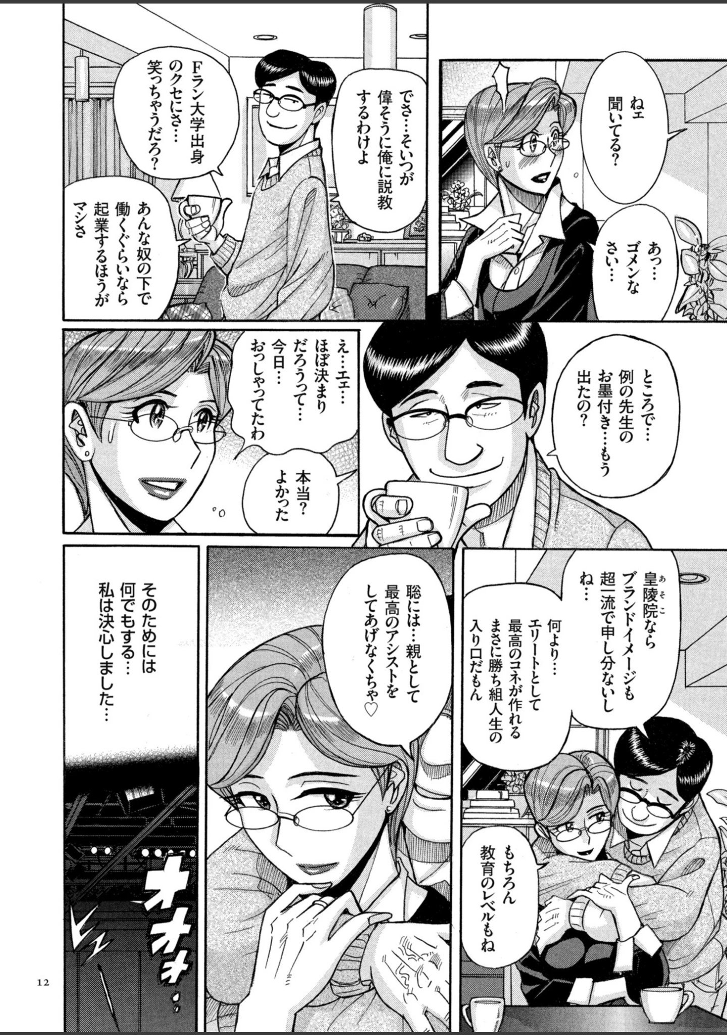 「狙われた淫臭熟母 咽び泣きアクメ漬け」（児島未生） 試し読み 12ページ目