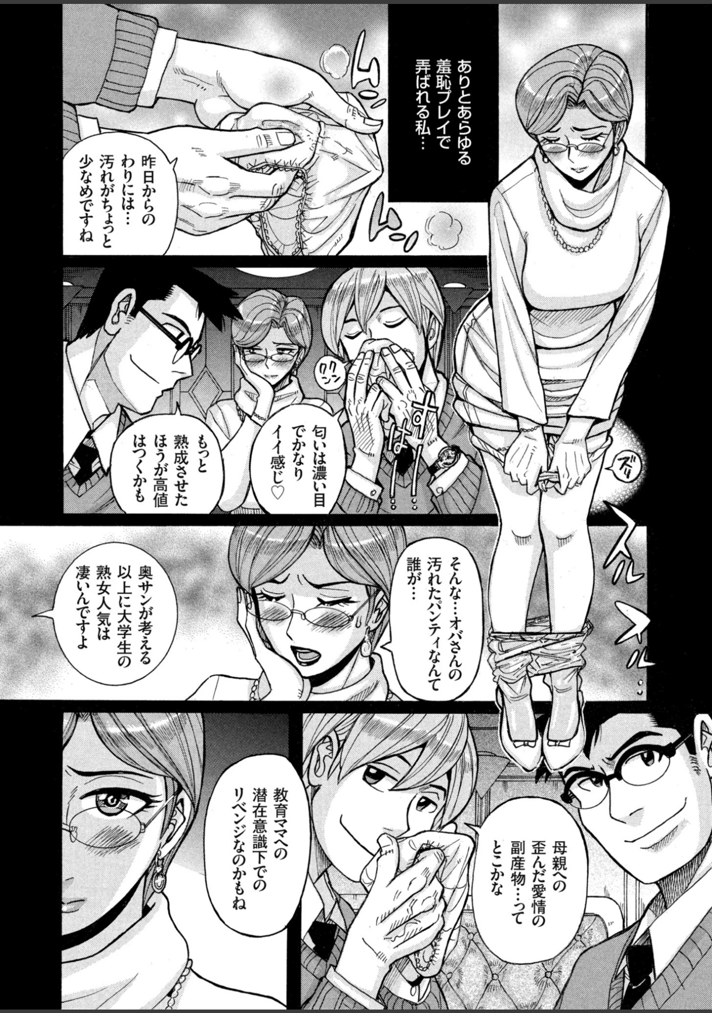 「狙われた淫臭熟母 咽び泣きアクメ漬け」（児島未生） 試し読み 16ページ目