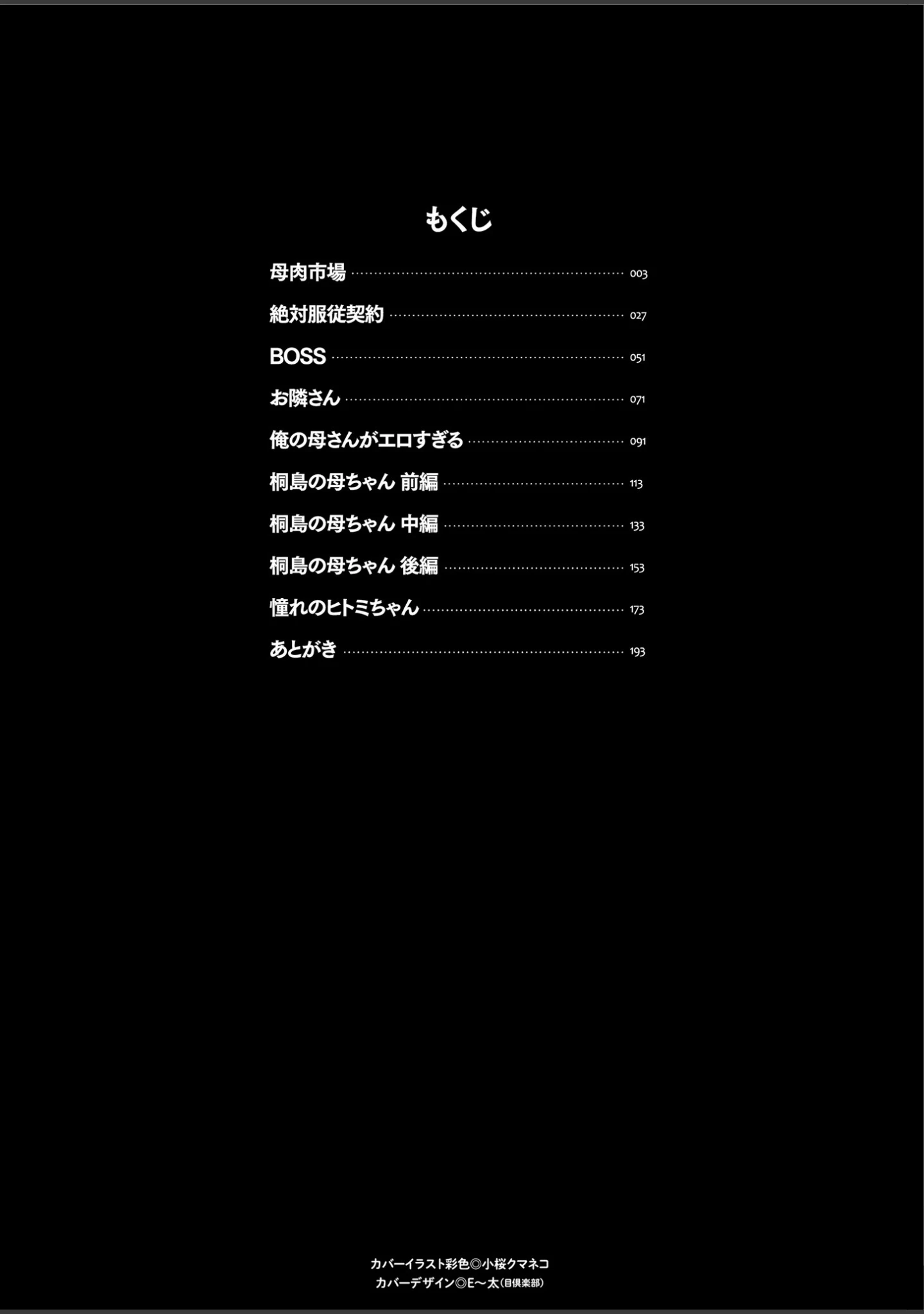 「狙われた淫臭熟母 咽び泣きアクメ漬け」（児島未生） 試し読み 2ページ目