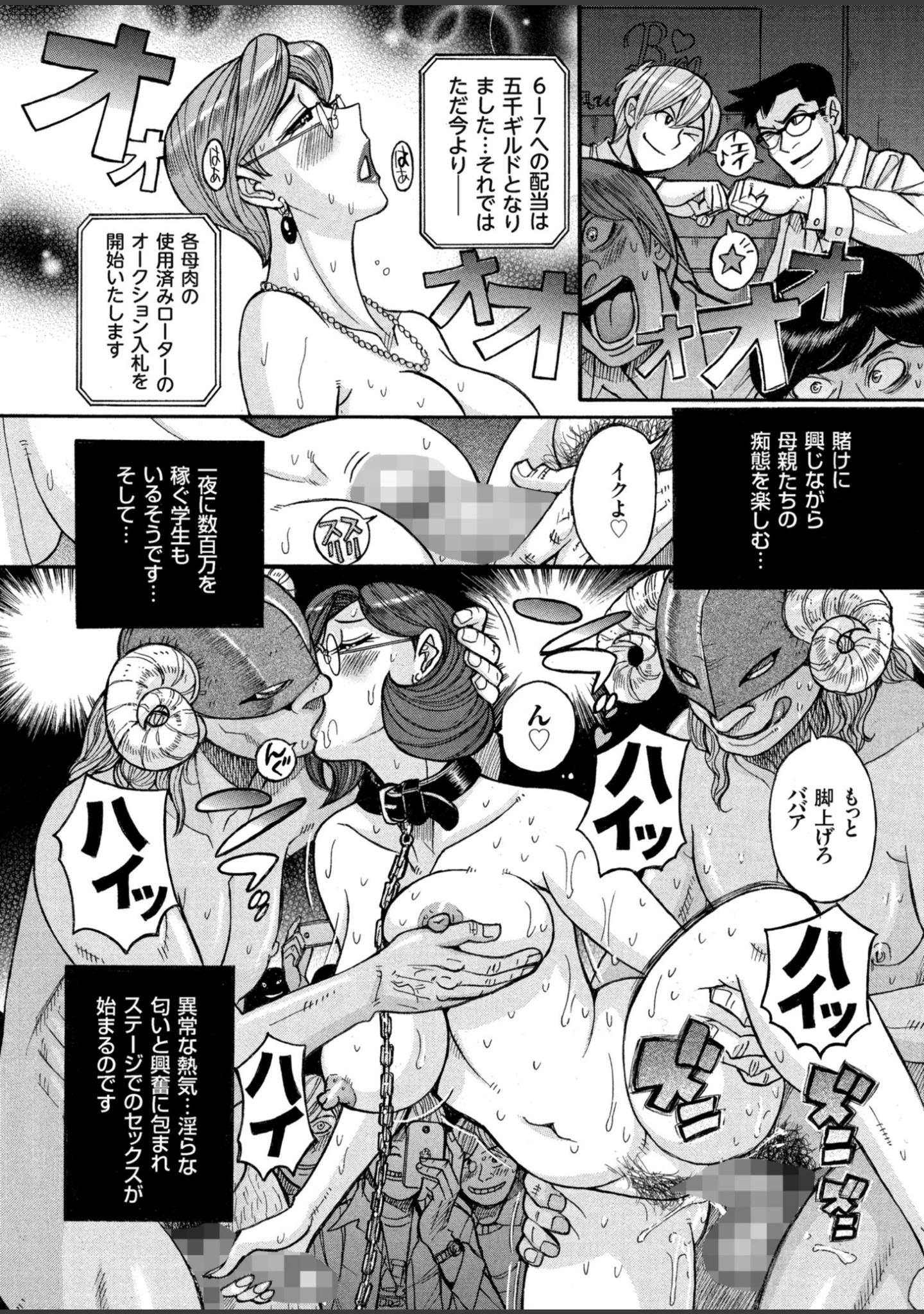 「狙われた淫臭熟母 咽び泣きアクメ漬け」（児島未生） 試し読み 20ページ目