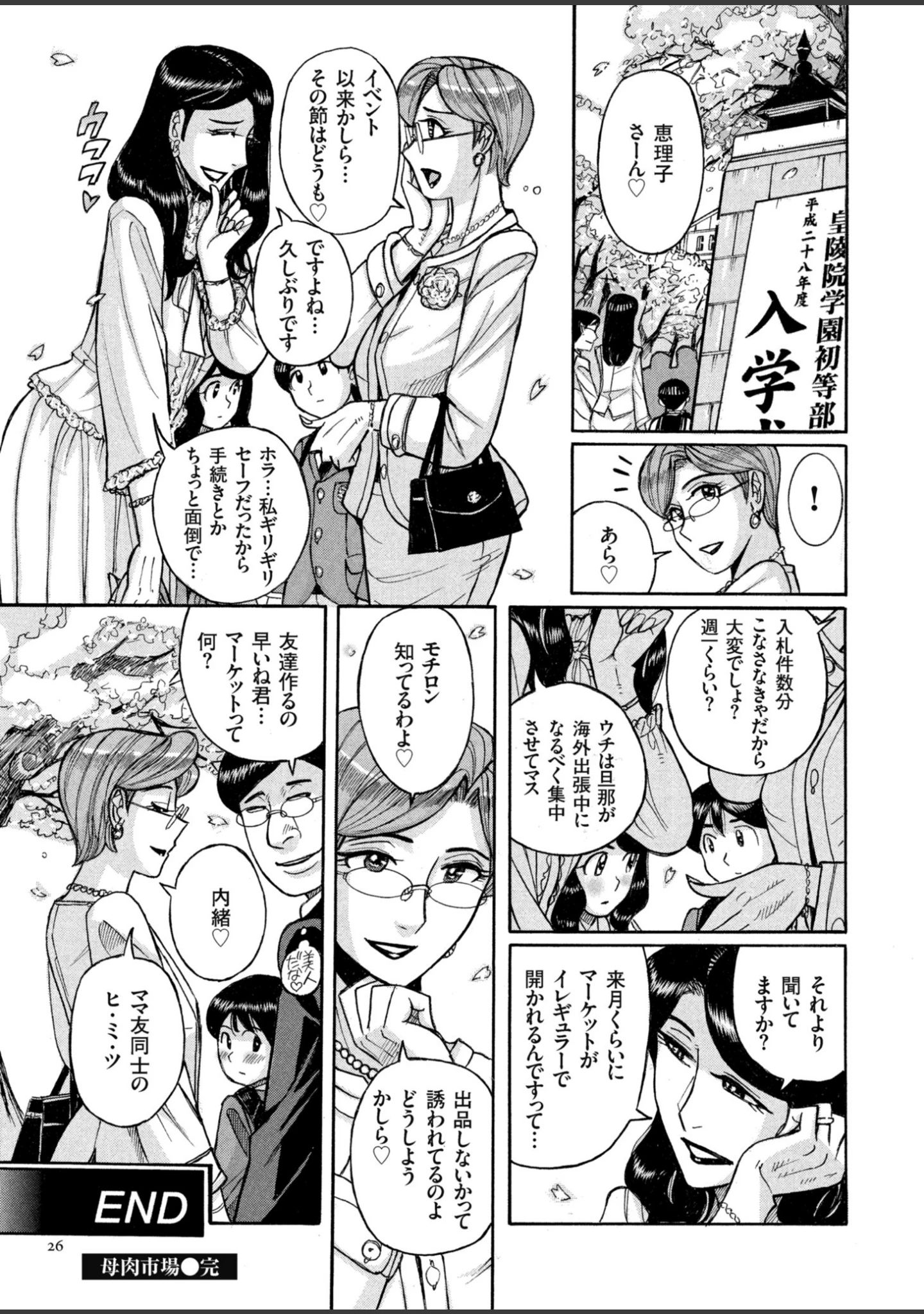 「狙われた淫臭熟母 咽び泣きアクメ漬け」（児島未生） 試し読み 26ページ目