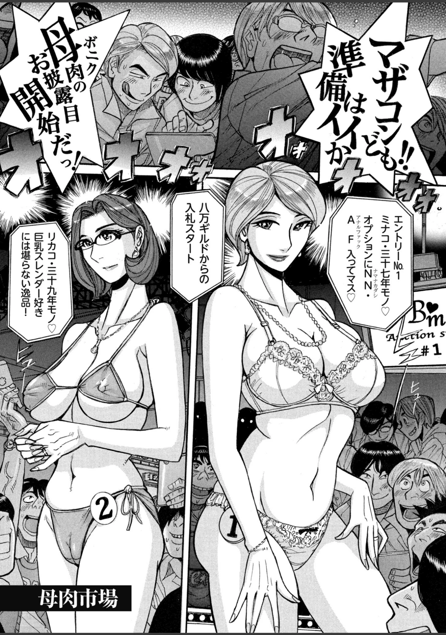 「狙われた淫臭熟母 咽び泣きアクメ漬け」（児島未生） 試し読み 3ページ目