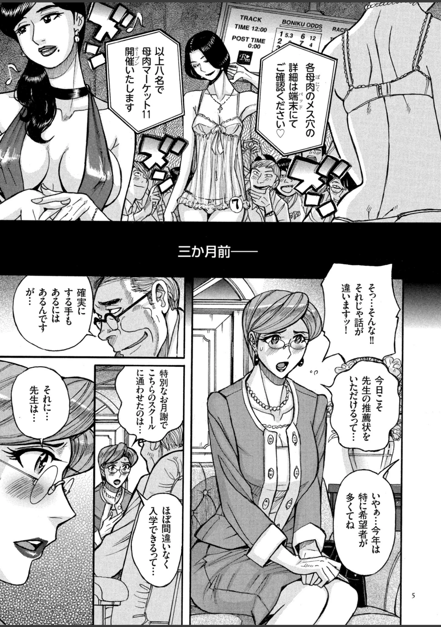 「狙われた淫臭熟母 咽び泣きアクメ漬け」（児島未生） 試し読み 5ページ目