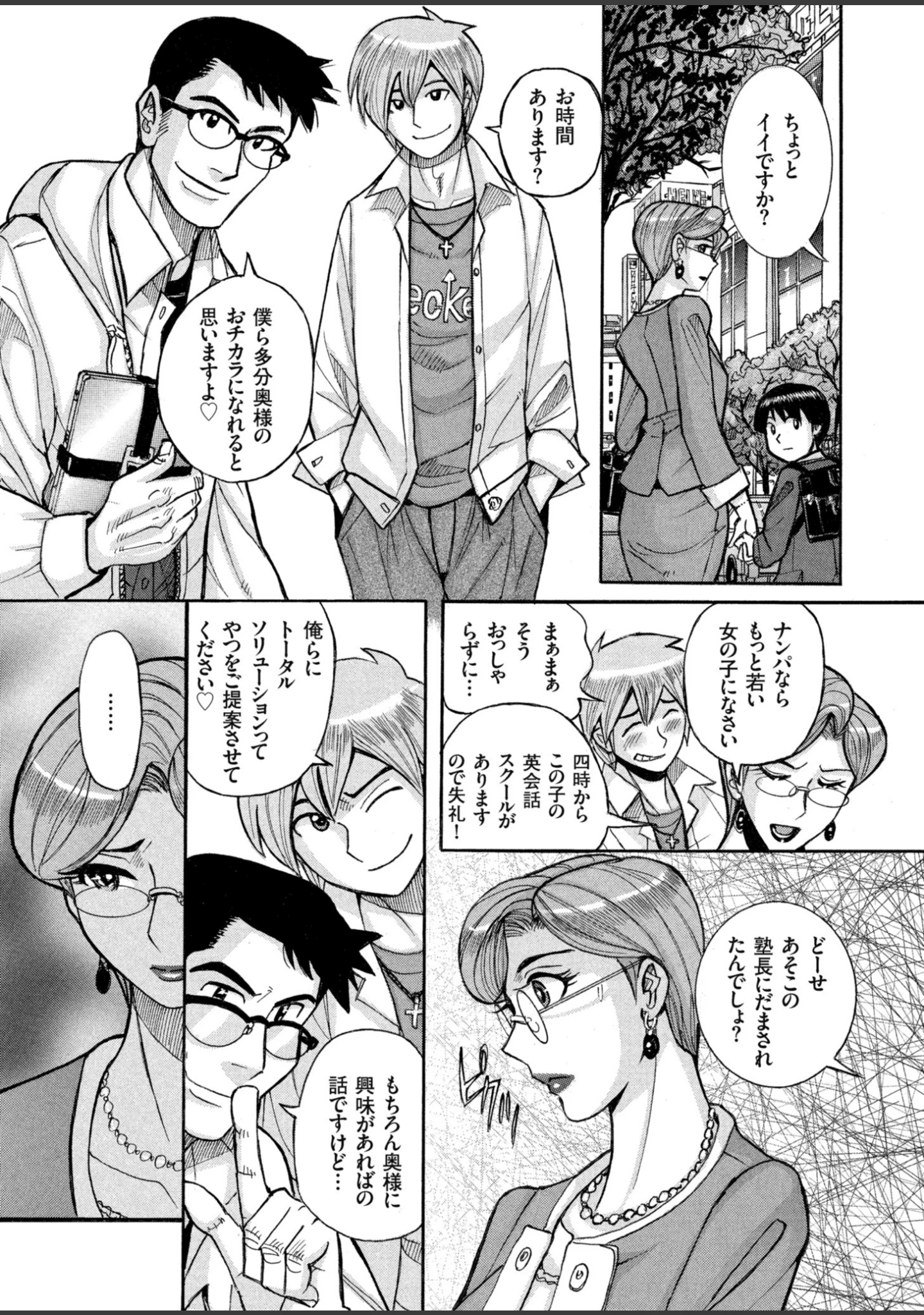 「狙われた淫臭熟母 咽び泣きアクメ漬け」（児島未生） 試し読み 7ページ目