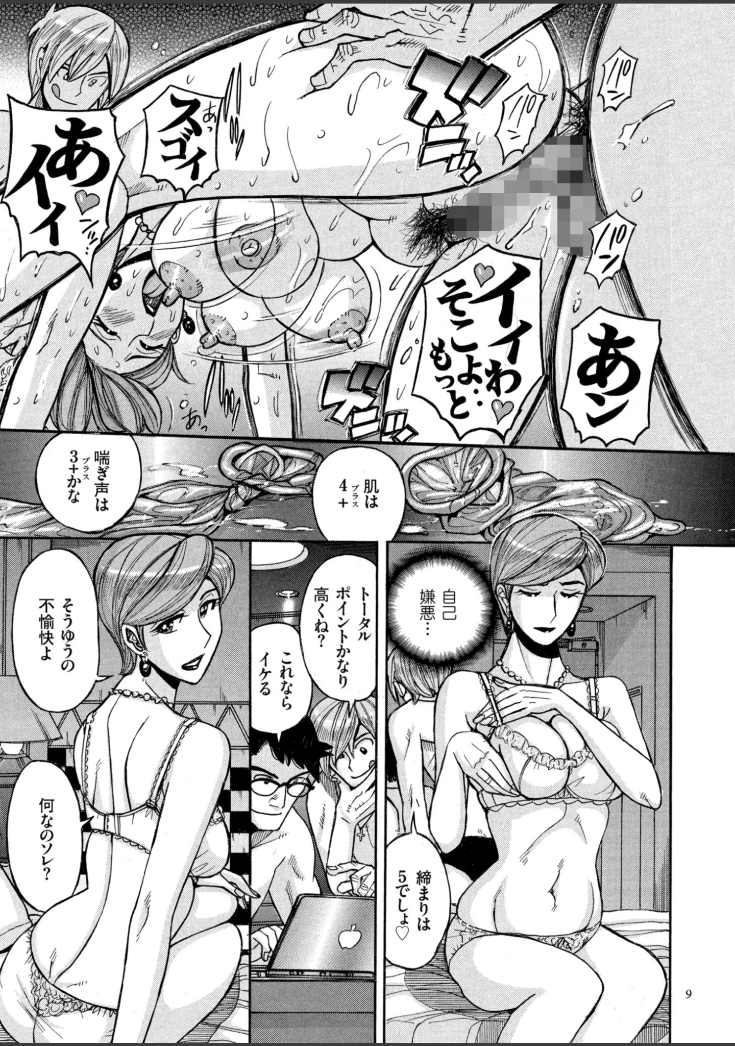 「狙われた淫臭熟母 咽び泣きアクメ漬け」（児島未生） 試し読み 9ページ目