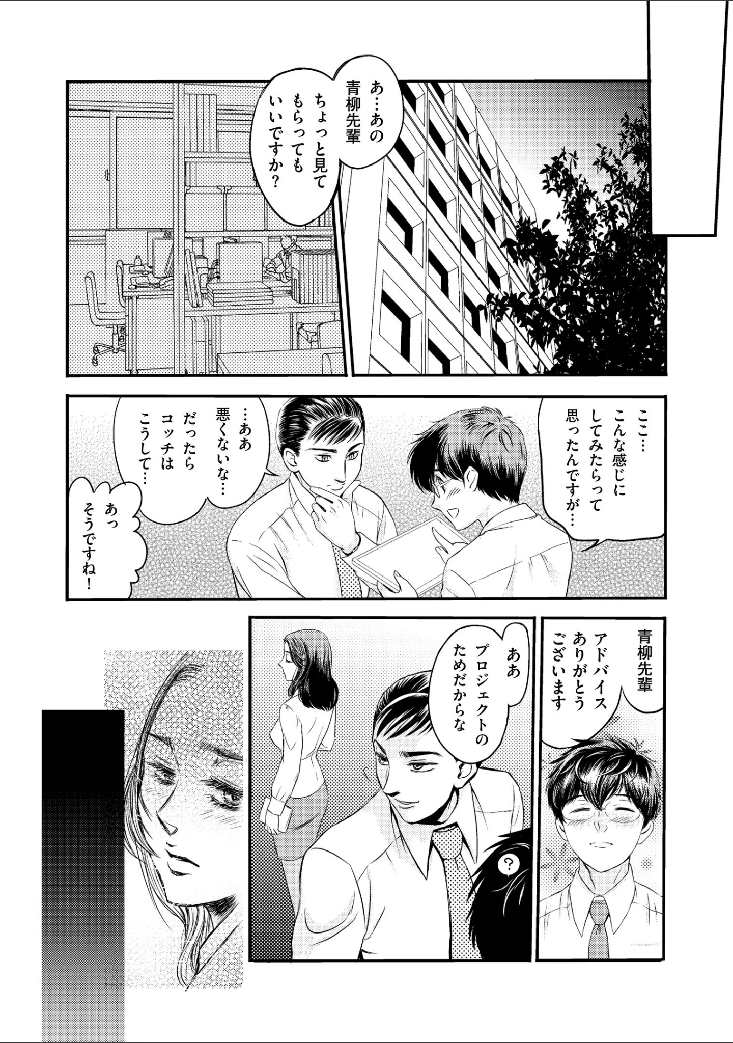 「私の下僕にしてあげる」（ふじいあきこ） 試し読み 11ページ目