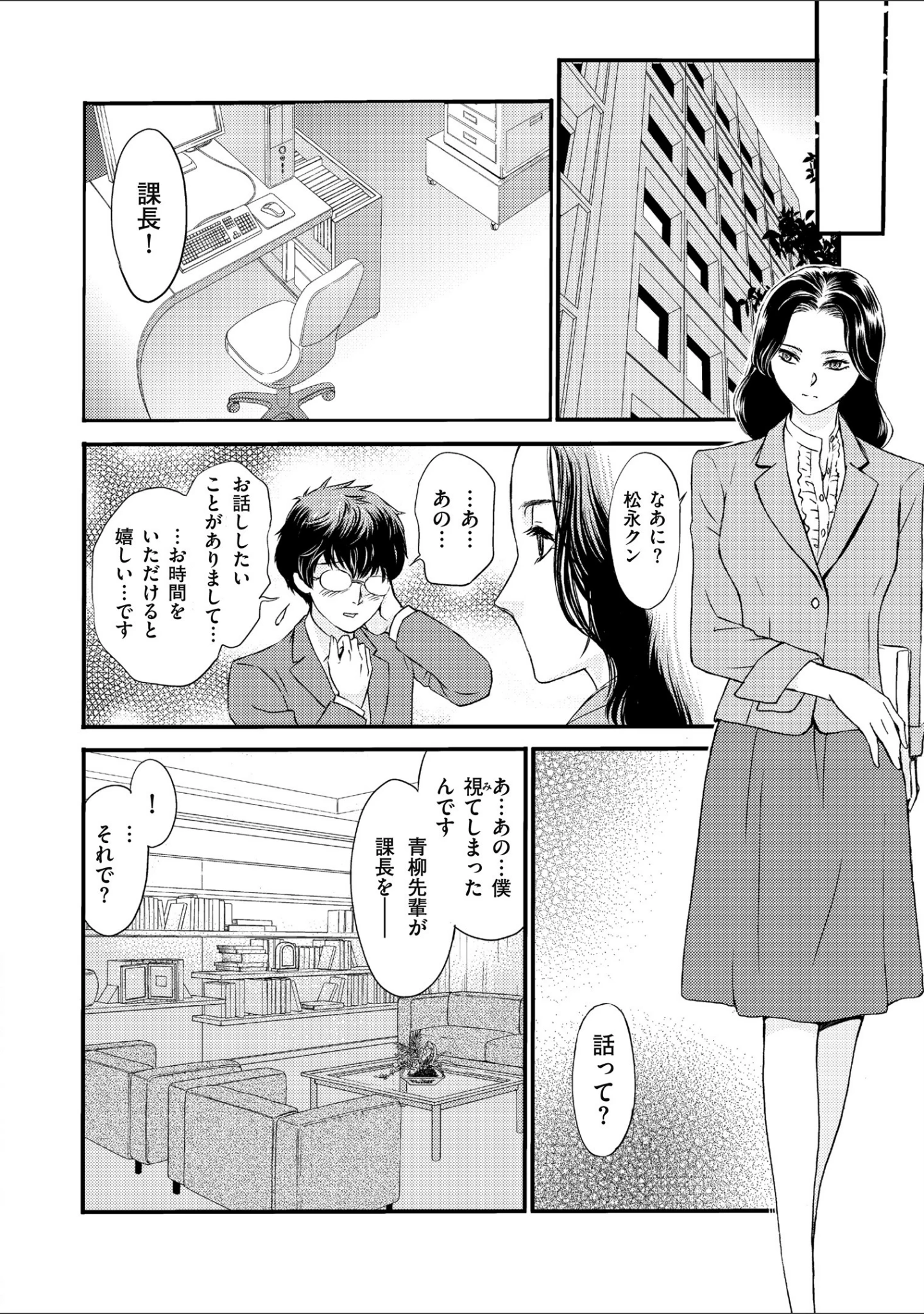 「私の下僕にしてあげる」（ふじいあきこ） 試し読み 15ページ目