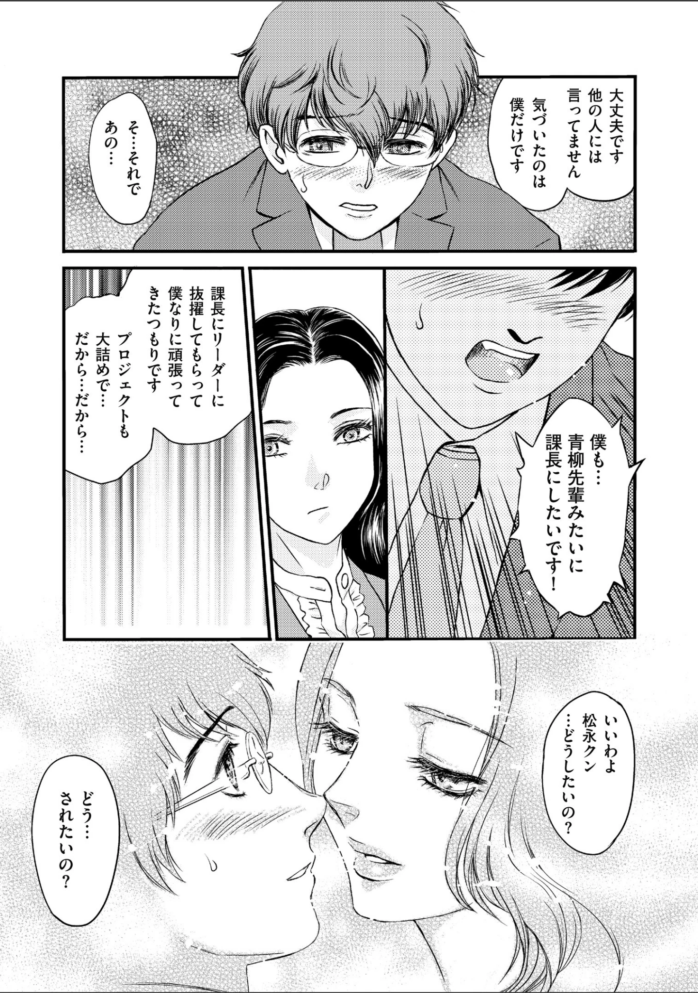 「私の下僕にしてあげる」（ふじいあきこ） 試し読み 16ページ目
