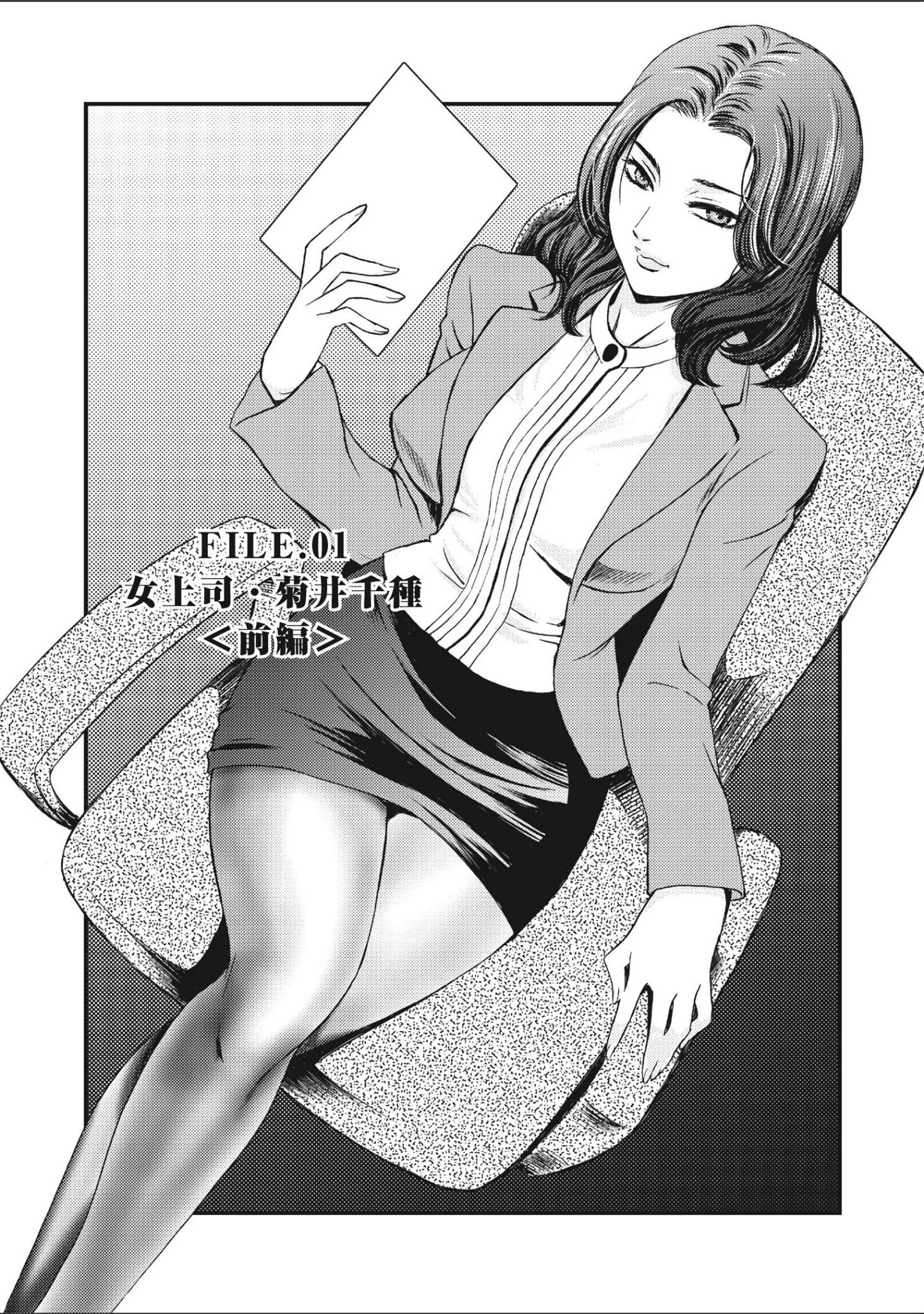 「私の下僕にしてあげる」（ふじいあきこ） 試し読み 2ページ目