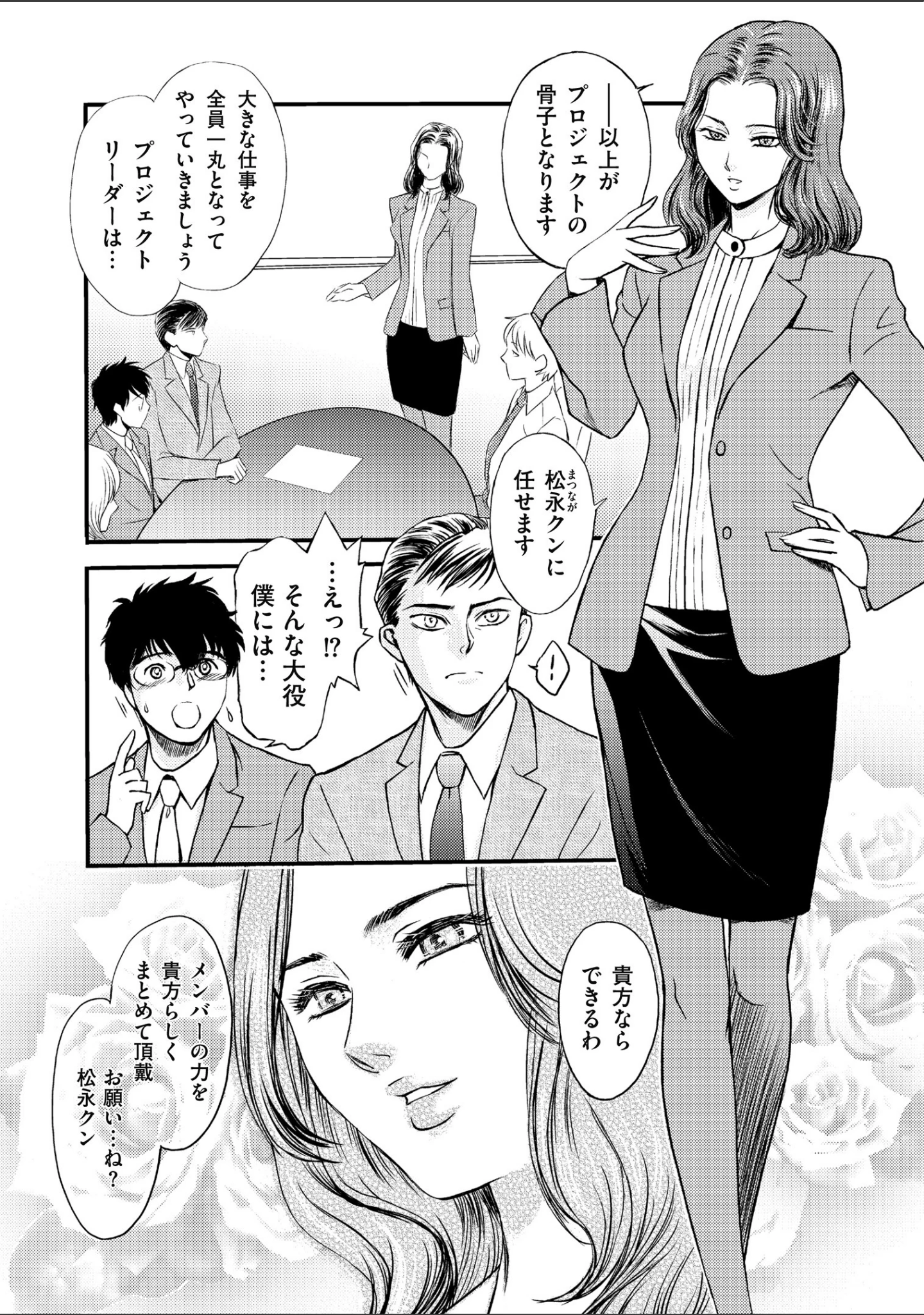 「私の下僕にしてあげる」（ふじいあきこ） 試し読み 3ページ目