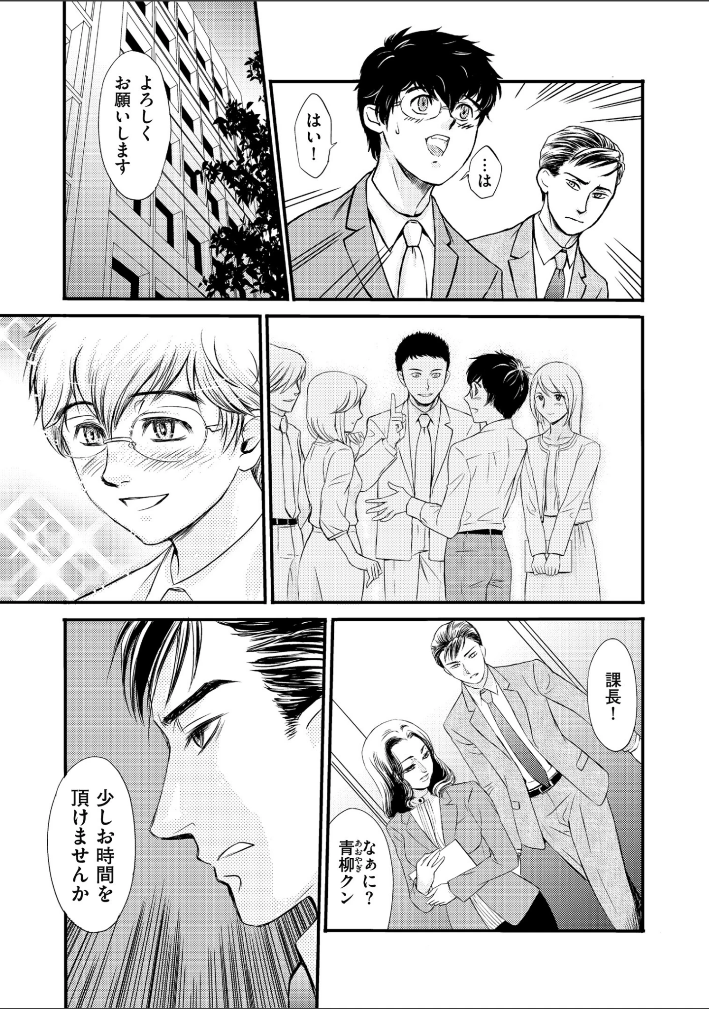 「私の下僕にしてあげる」（ふじいあきこ） 試し読み 4ページ目