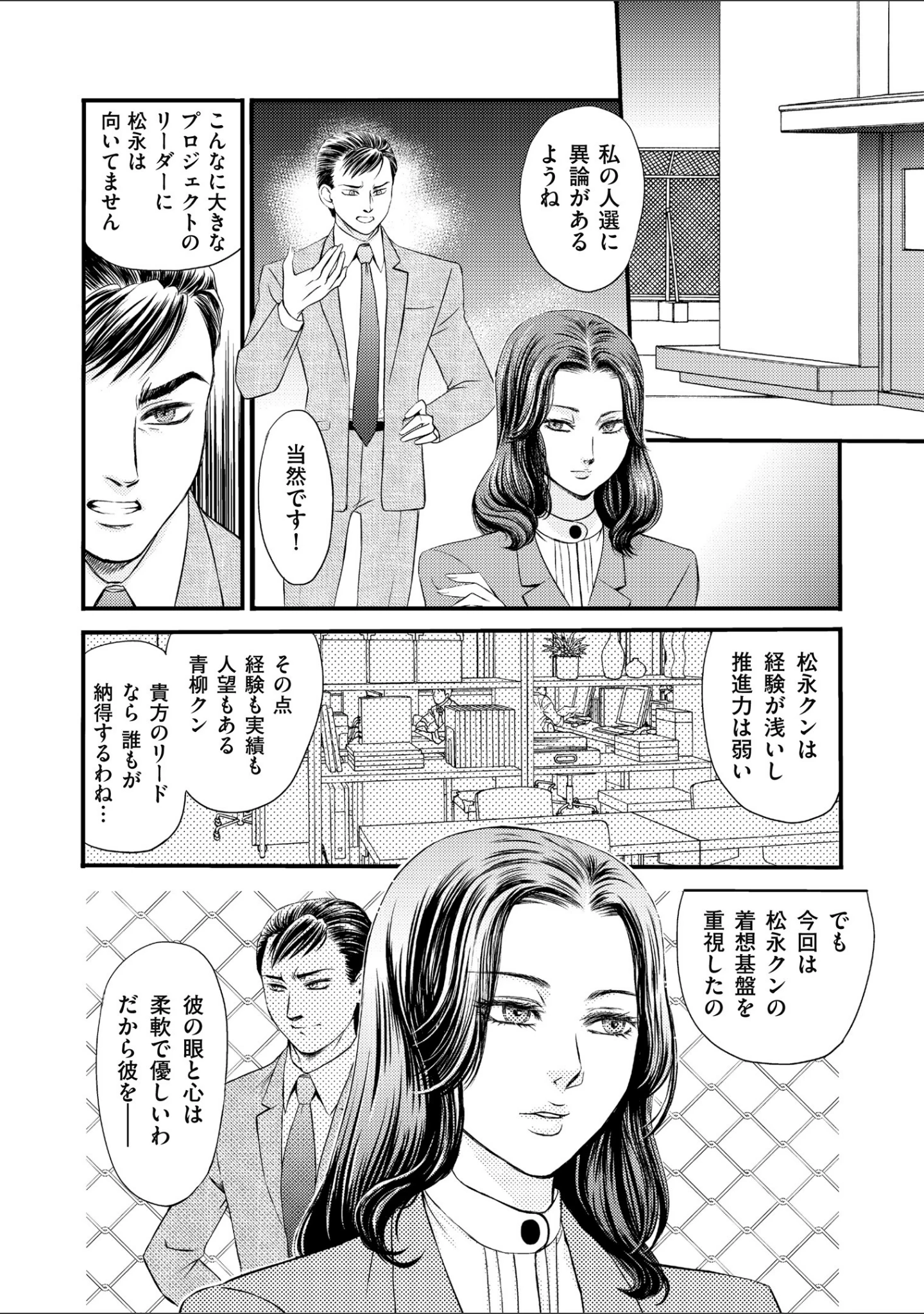 「私の下僕にしてあげる」（ふじいあきこ） 試し読み 5ページ目