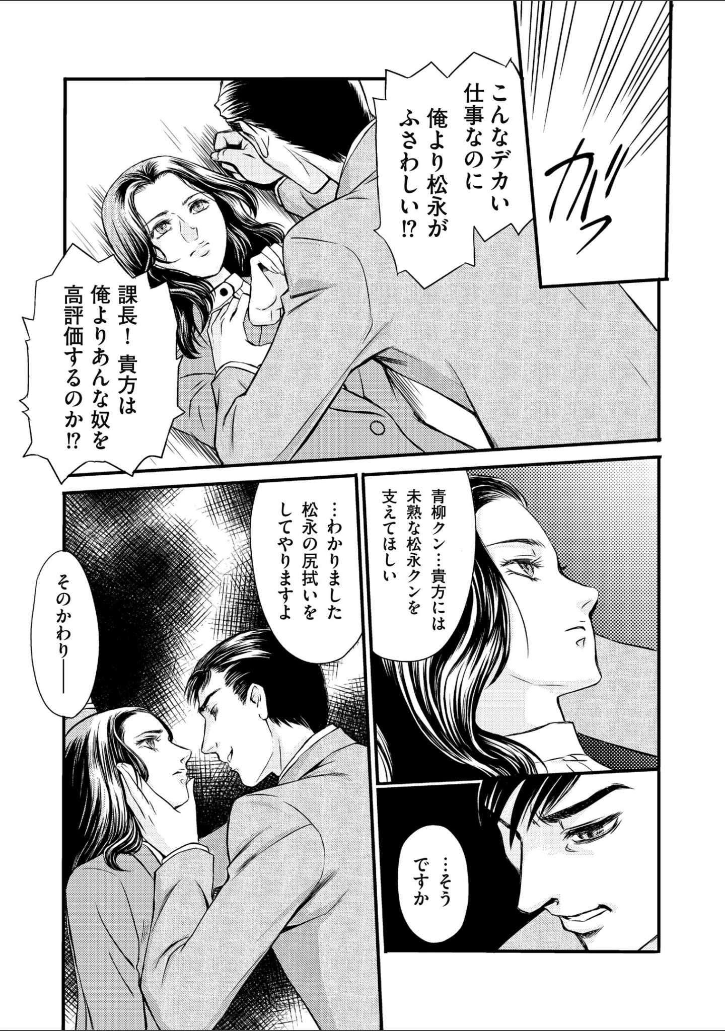 「私の下僕にしてあげる」（ふじいあきこ） 試し読み 6ページ目