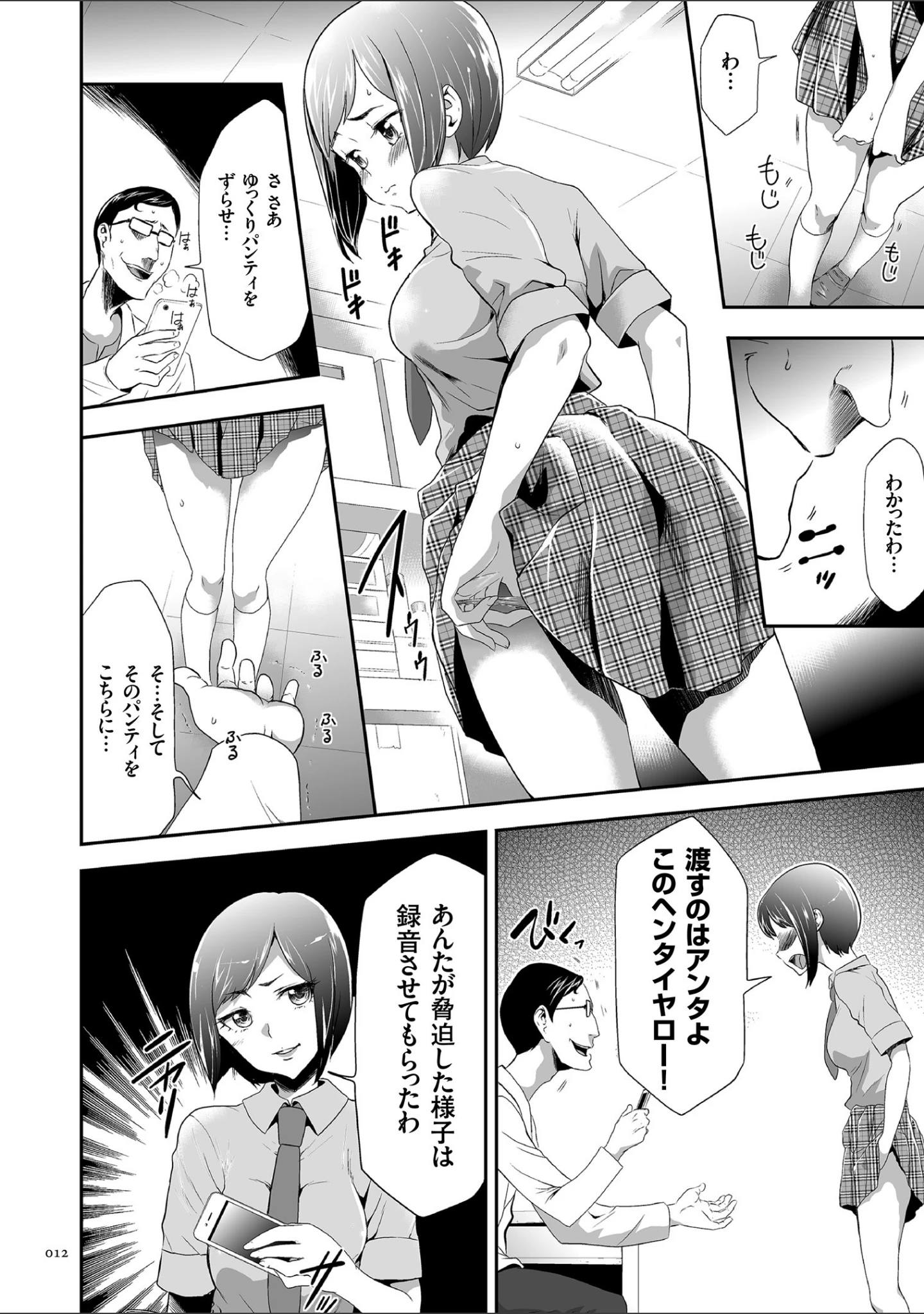 「このJK密室に閉じ込めてめちゃくちゃにしたくない？」（香月りお） 試し読み 9ページ目