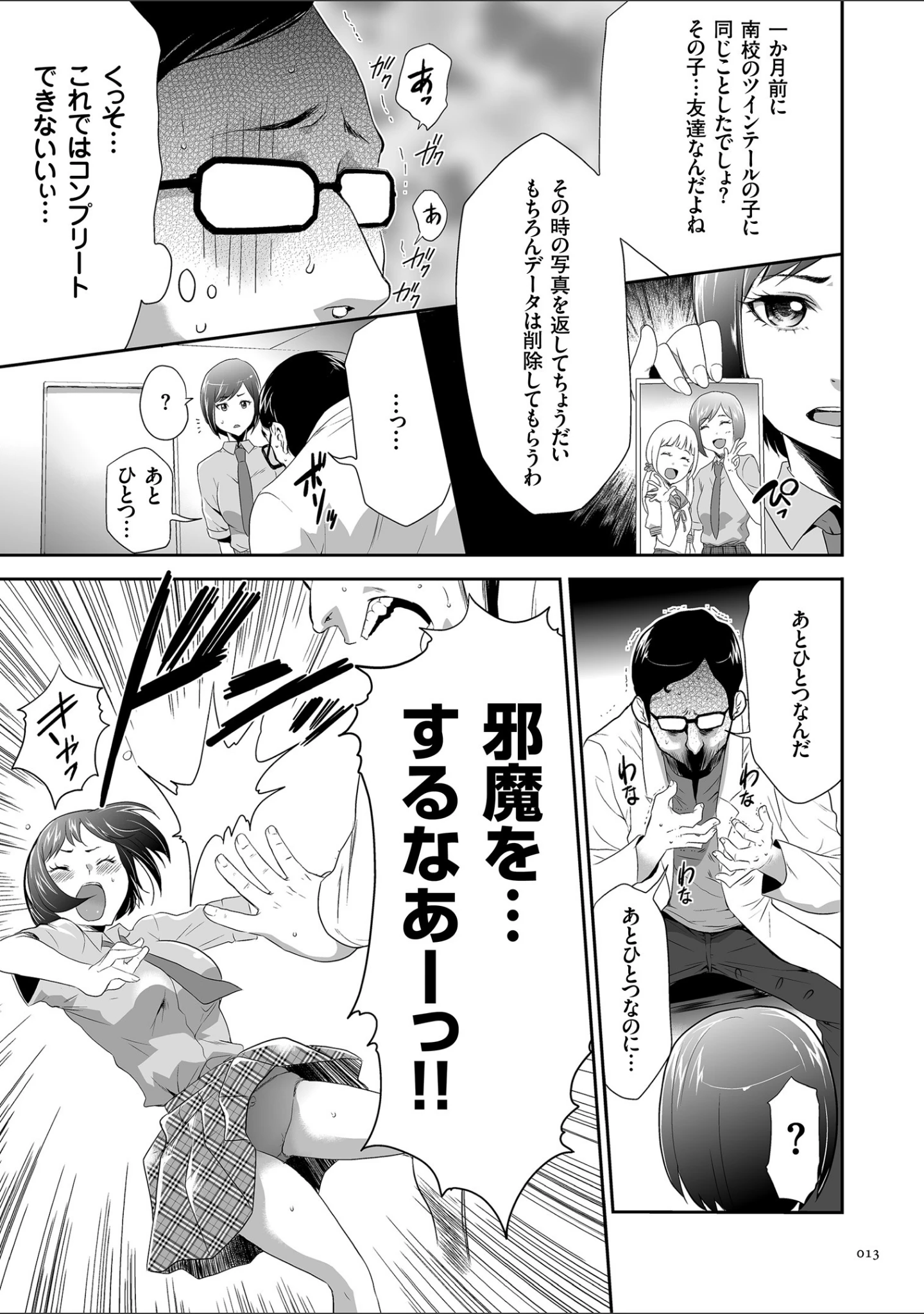 「このJK密室に閉じ込めてめちゃくちゃにしたくない？」（香月りお） 試し読み 10ページ目