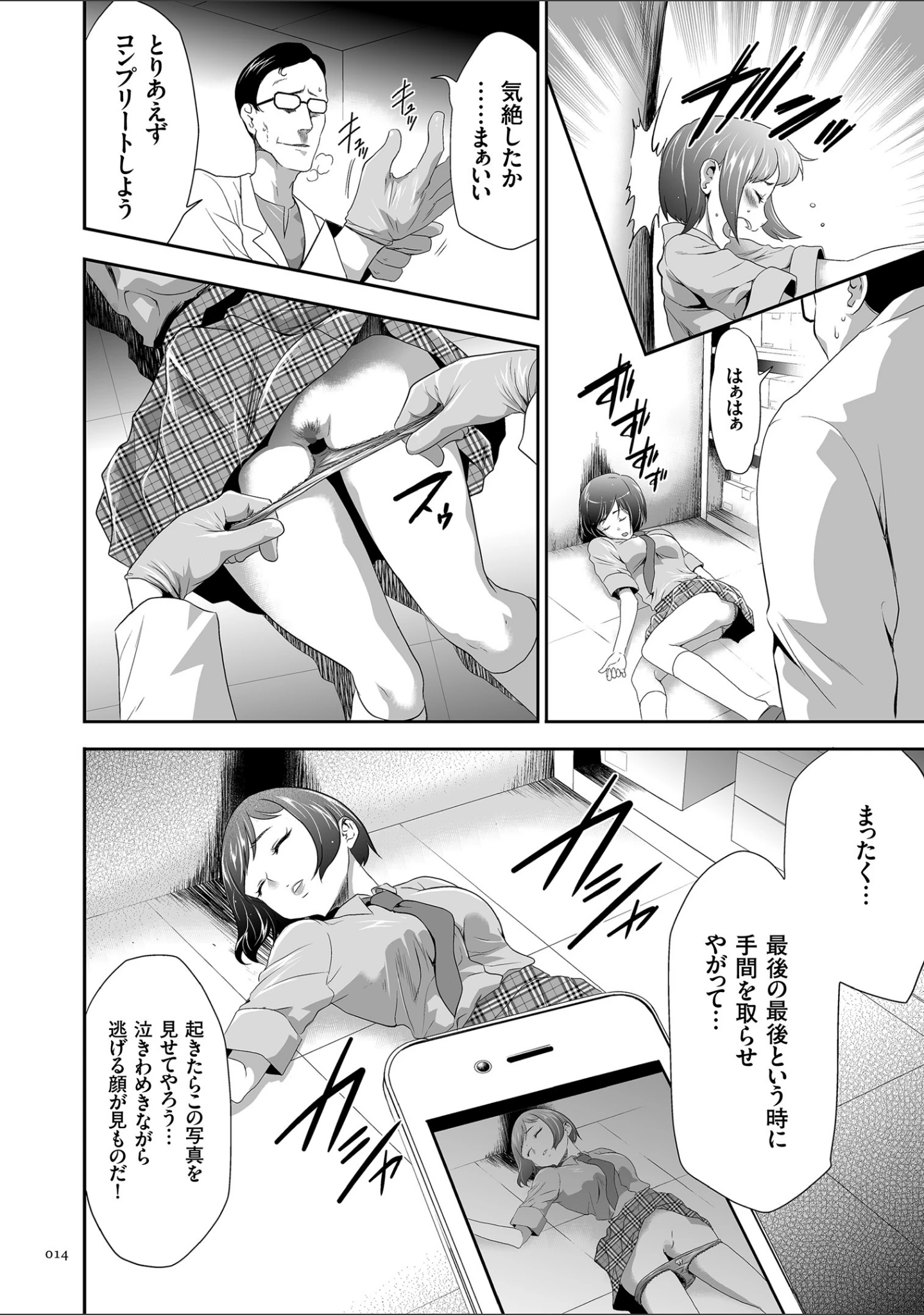「このJK密室に閉じ込めてめちゃくちゃにしたくない？」（香月りお） 試し読み 11ページ目