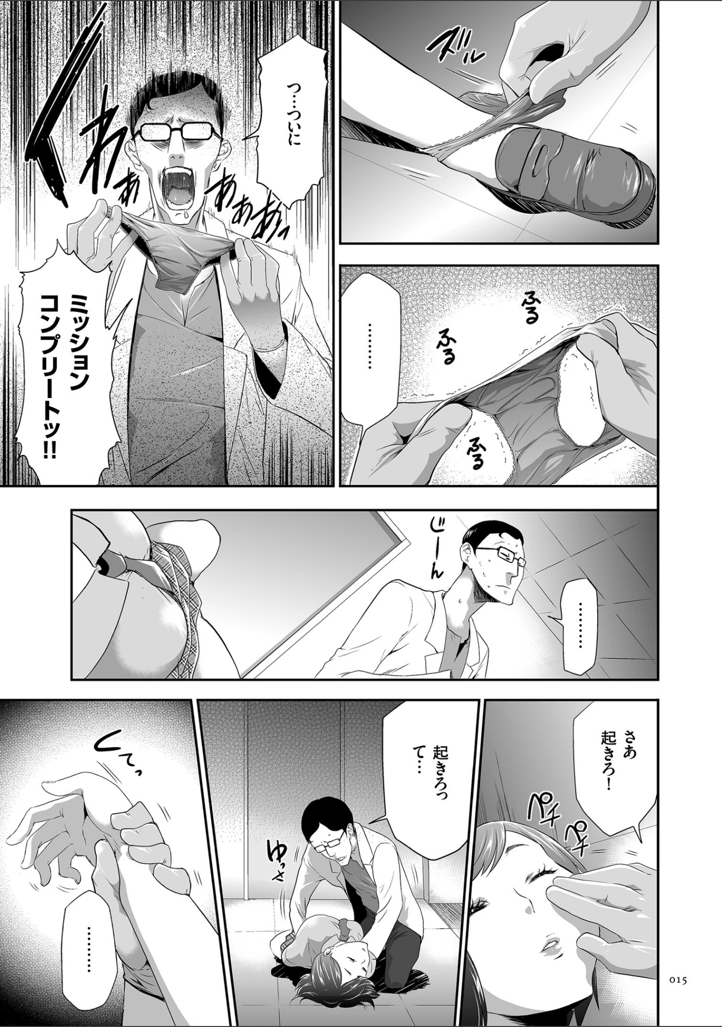 「このJK密室に閉じ込めてめちゃくちゃにしたくない？」（香月りお） 試し読み 12ページ目