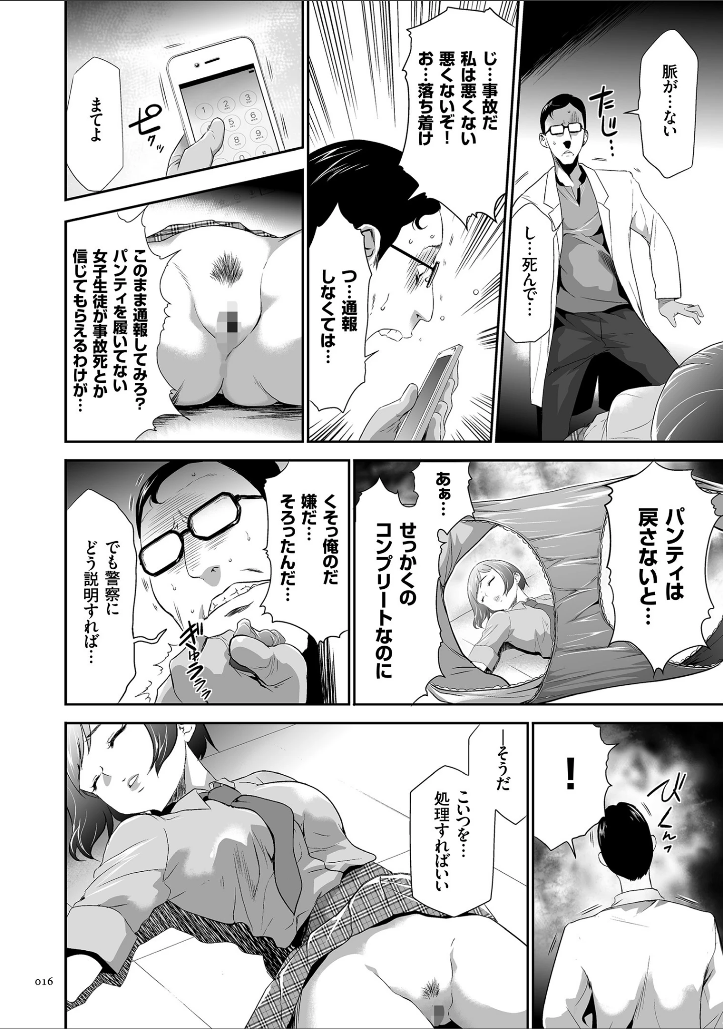 「このJK密室に閉じ込めてめちゃくちゃにしたくない？」（香月りお） 試し読み 13ページ目