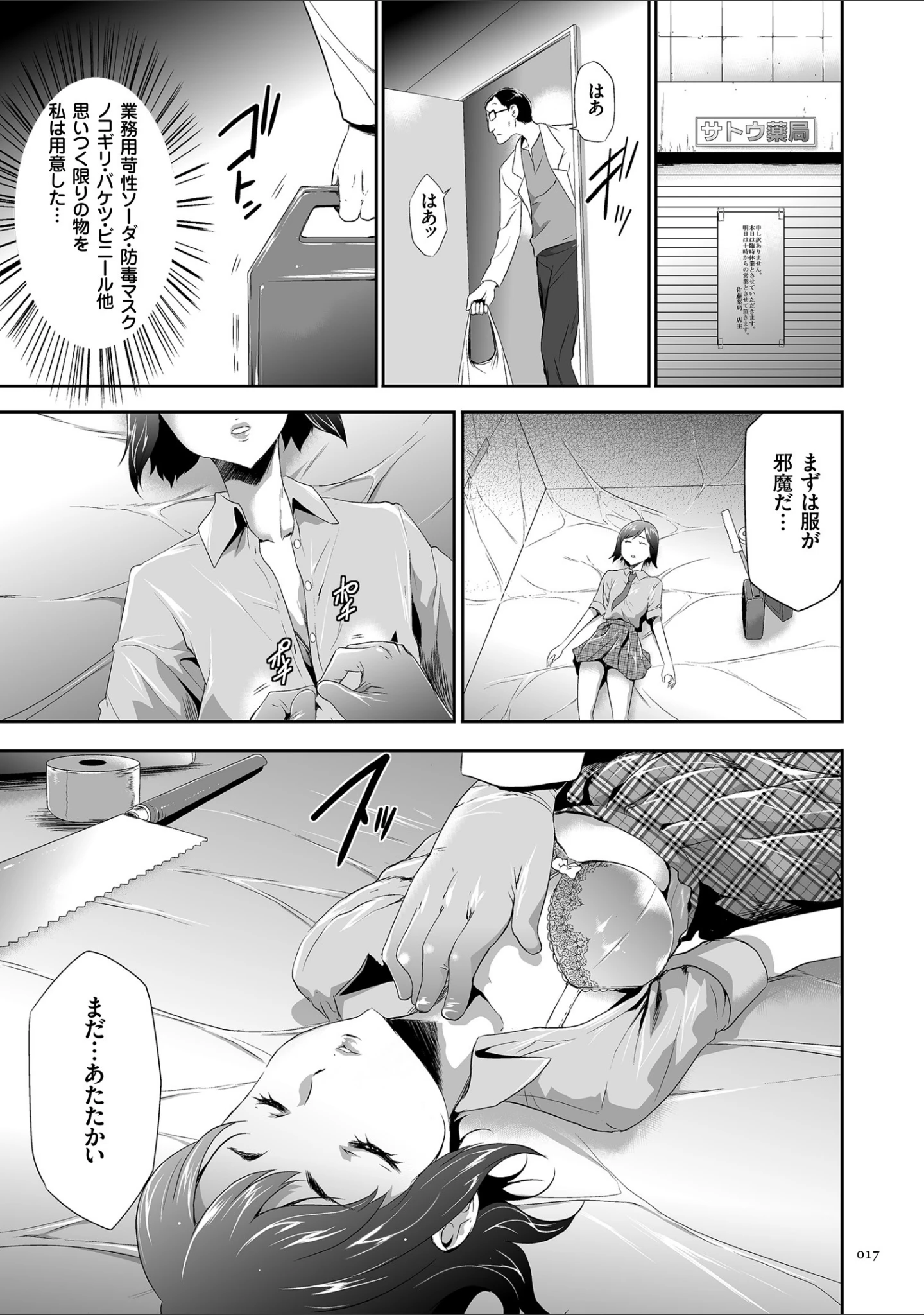 「このJK密室に閉じ込めてめちゃくちゃにしたくない？」（香月りお） 試し読み 14ページ目