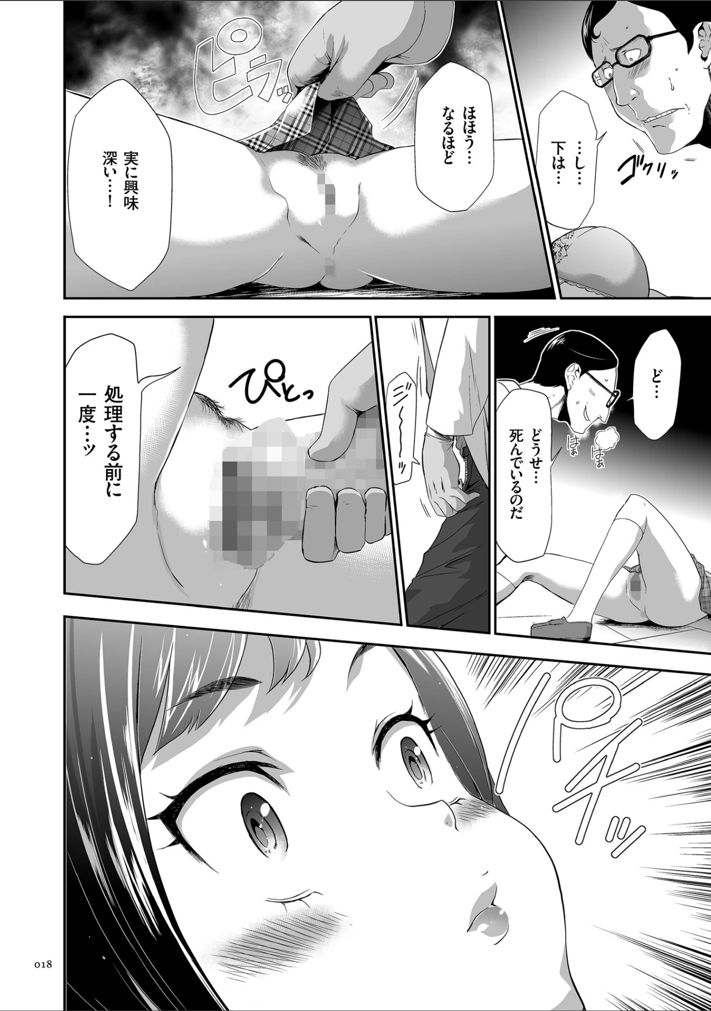 「このJK密室に閉じ込めてめちゃくちゃにしたくない？」（香月りお） 試し読み 15ページ目