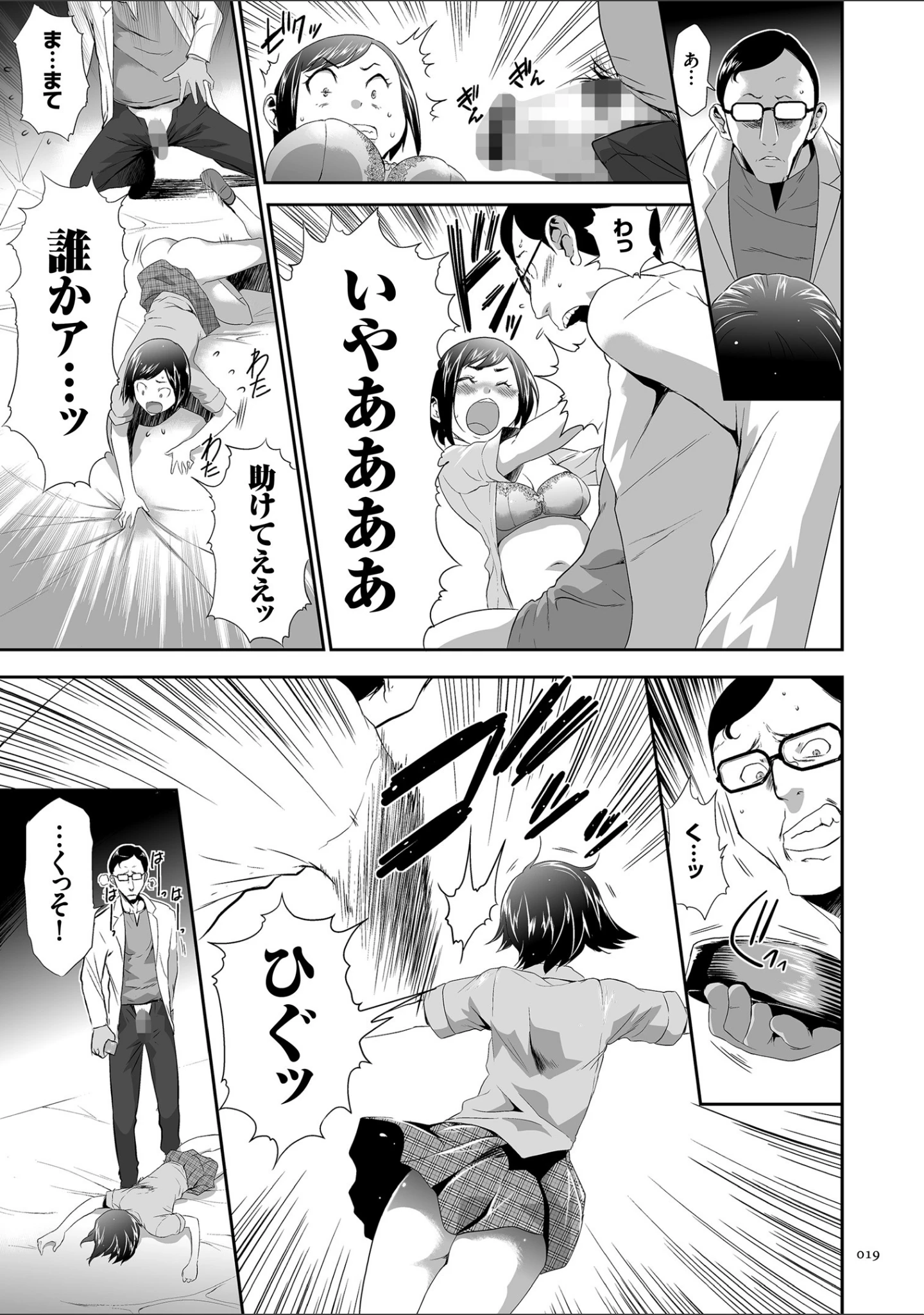 「このJK密室に閉じ込めてめちゃくちゃにしたくない？」（香月りお） 試し読み 16ページ目