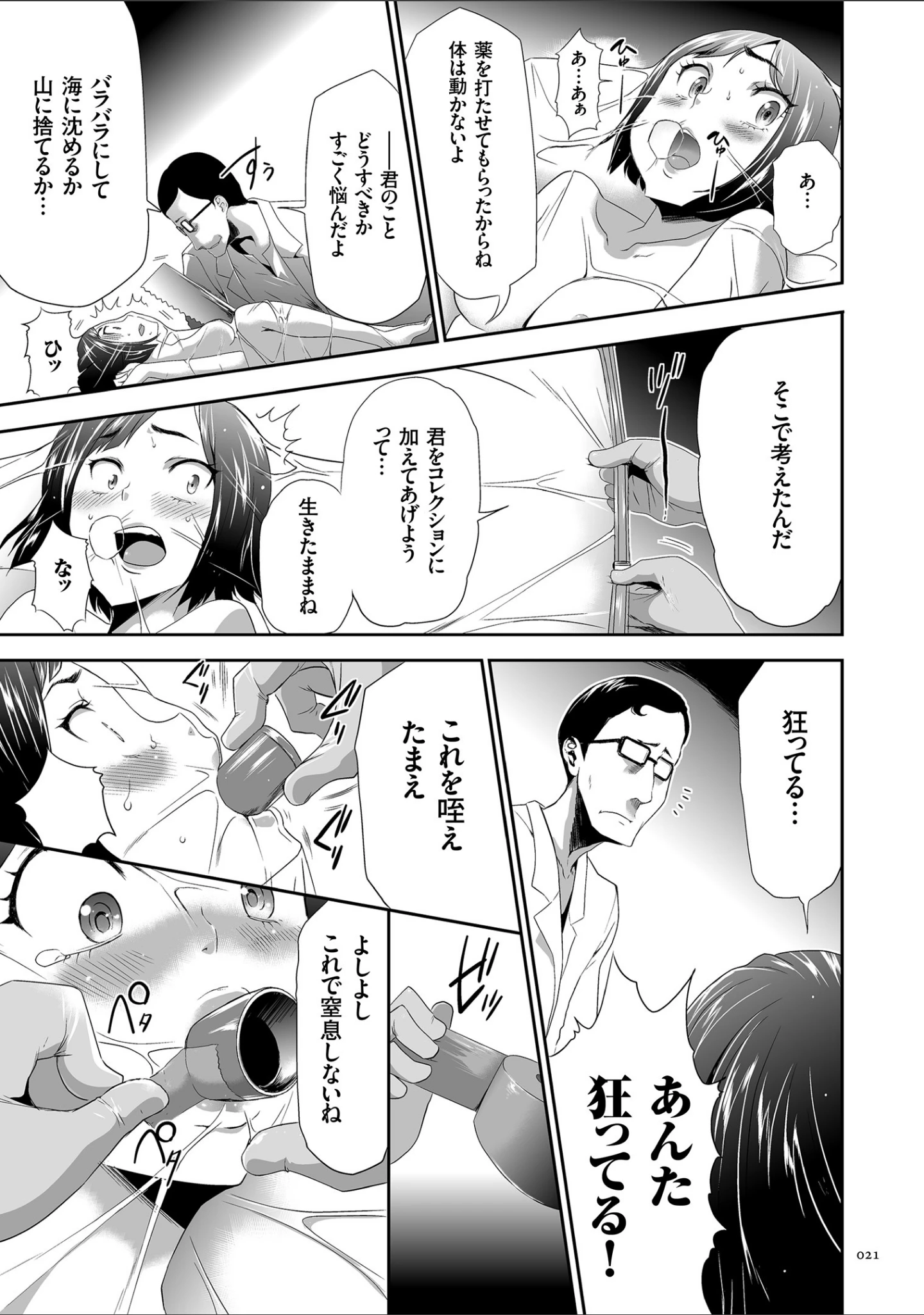 「このJK密室に閉じ込めてめちゃくちゃにしたくない？」（香月りお） 試し読み 18ページ目