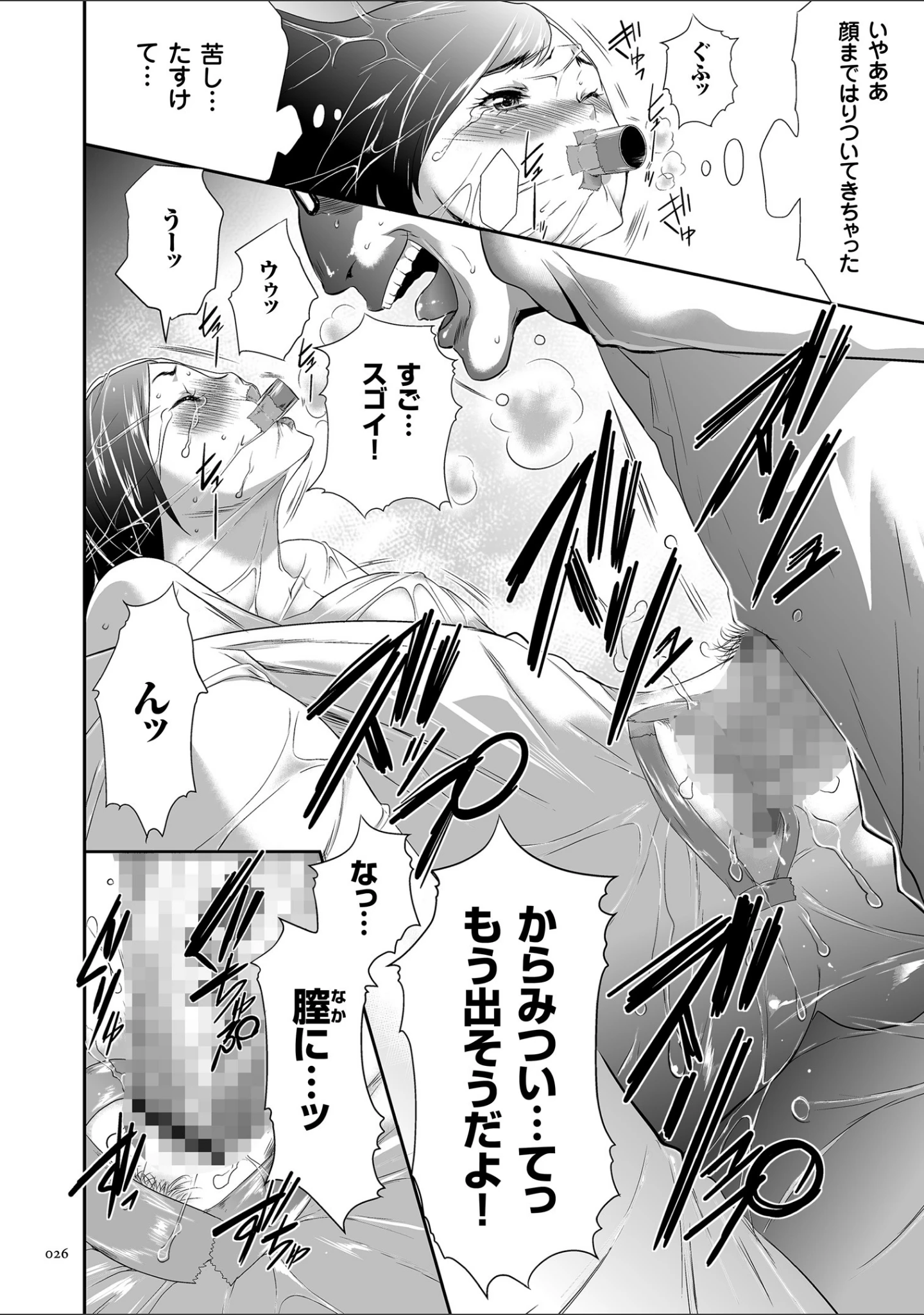 「このJK密室に閉じ込めてめちゃくちゃにしたくない？」（香月りお） 試し読み 23ページ目