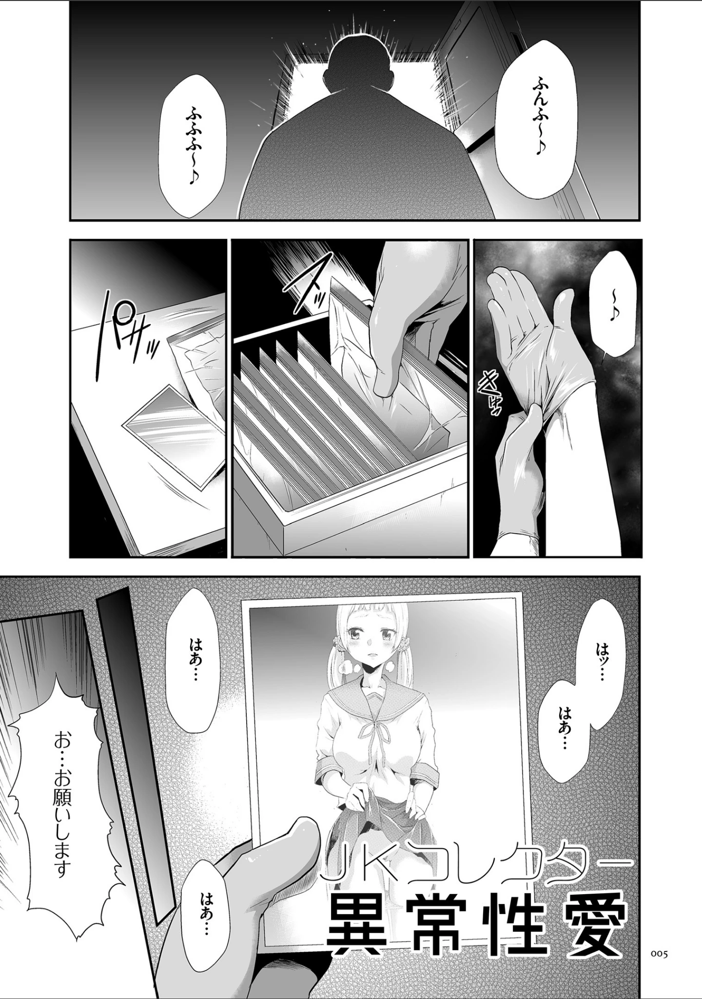 「このJK密室に閉じ込めてめちゃくちゃにしたくない？」（香月りお） 試し読み 2ページ目