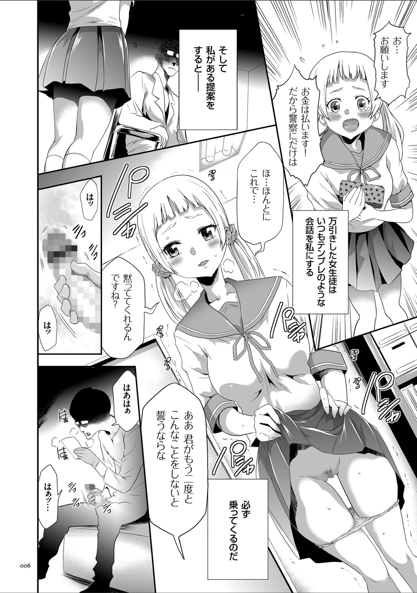 「このJK密室に閉じ込めてめちゃくちゃにしたくない？」（香月りお） 試し読み 3ページ目