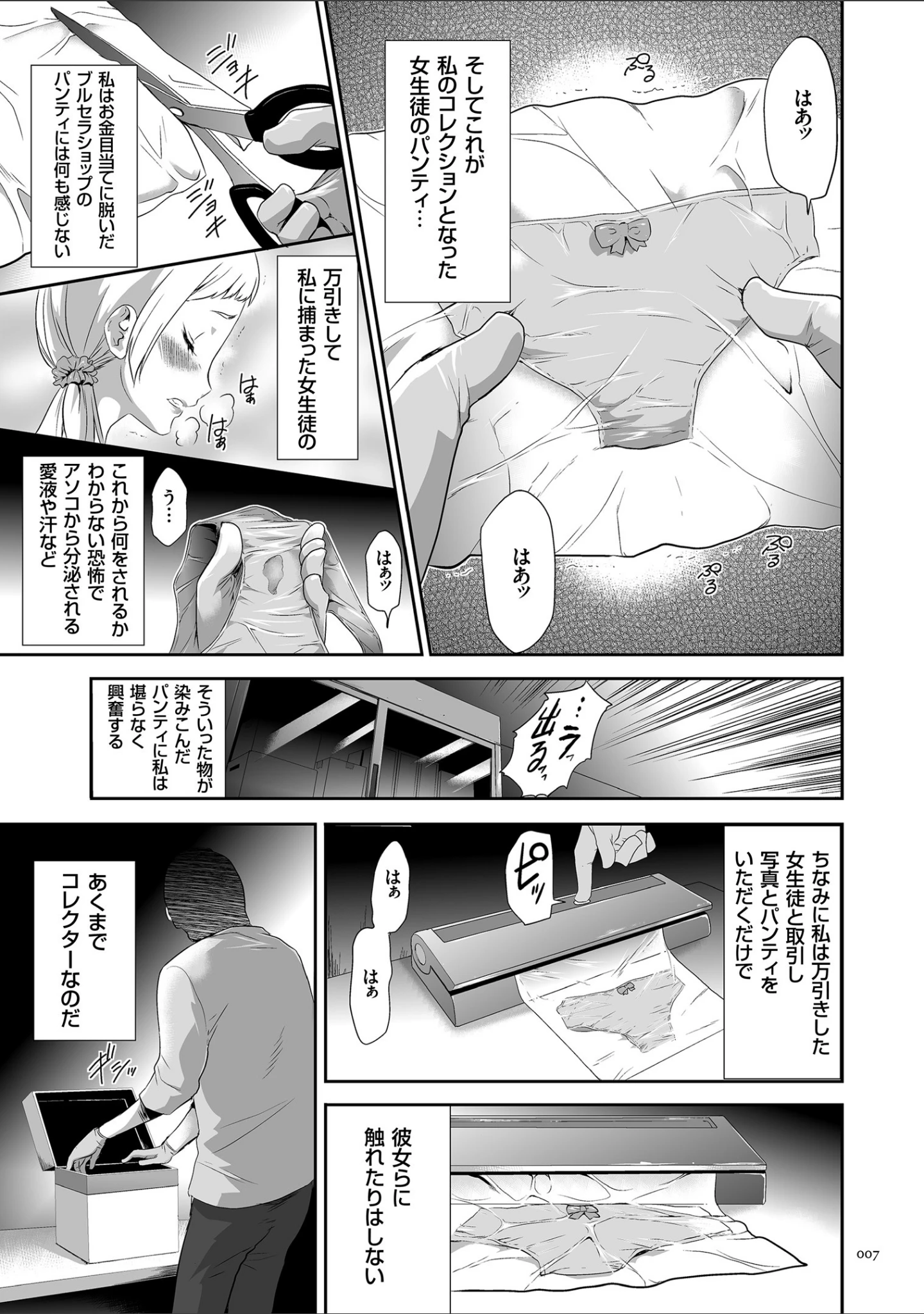 「このJK密室に閉じ込めてめちゃくちゃにしたくない？」（香月りお） 試し読み 4ページ目