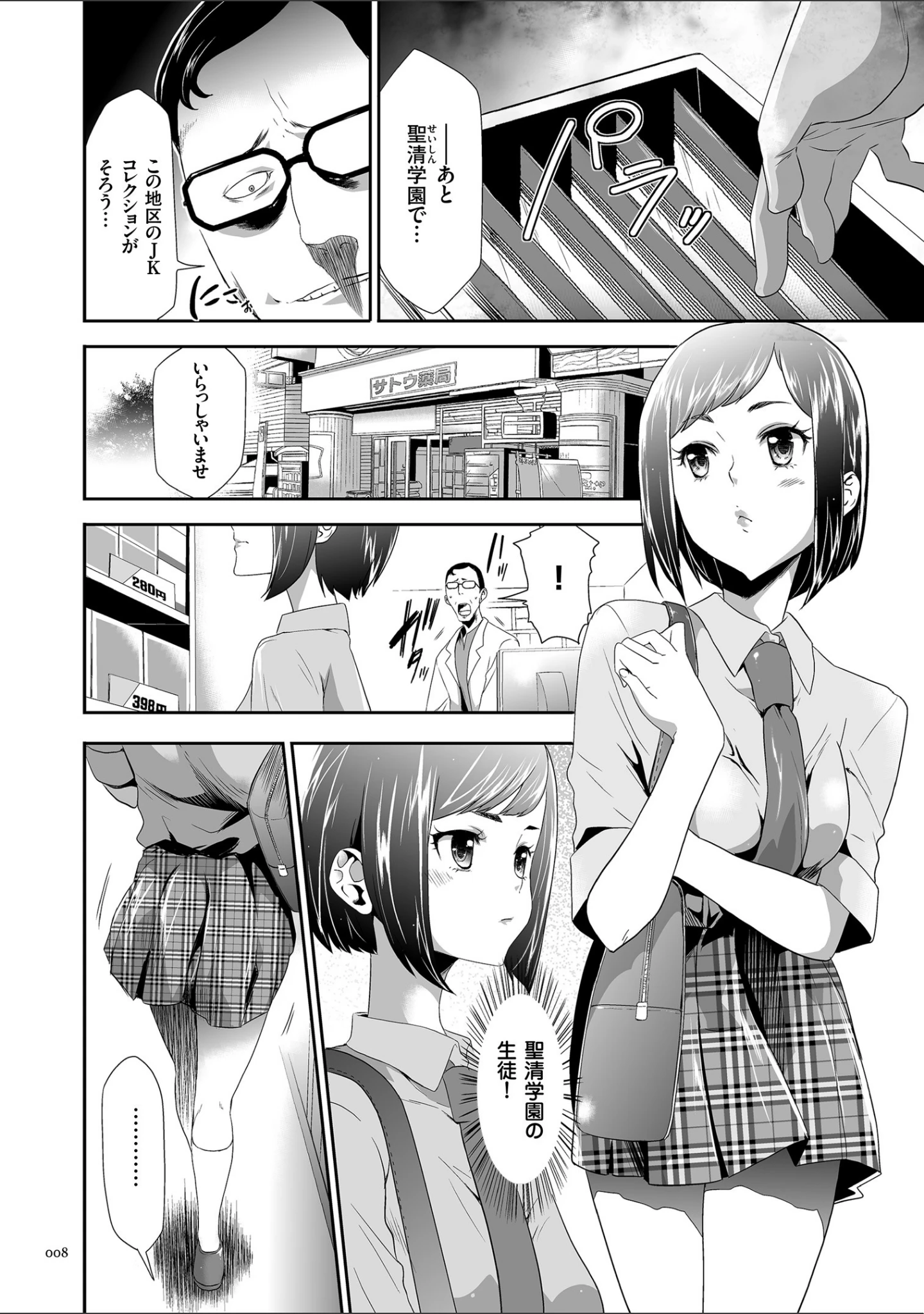 「このJK密室に閉じ込めてめちゃくちゃにしたくない？」（香月りお） 試し読み 5ページ目