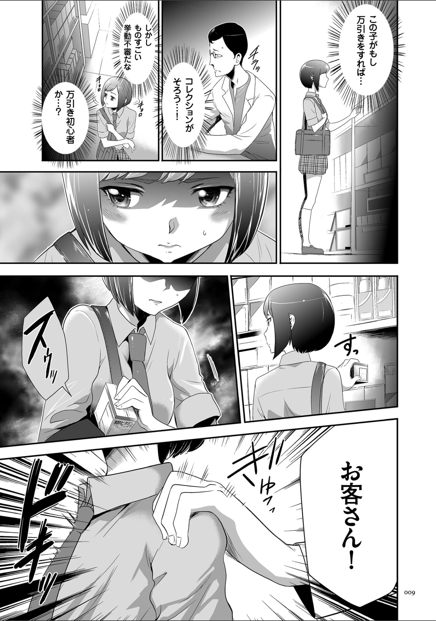 「このJK密室に閉じ込めてめちゃくちゃにしたくない？」（香月りお） 試し読み 6ページ目