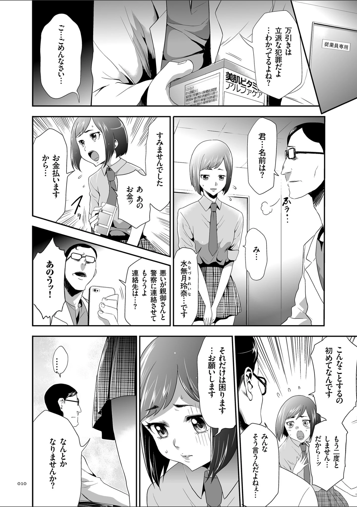 「このJK密室に閉じ込めてめちゃくちゃにしたくない？」（香月りお） 試し読み 7ページ目