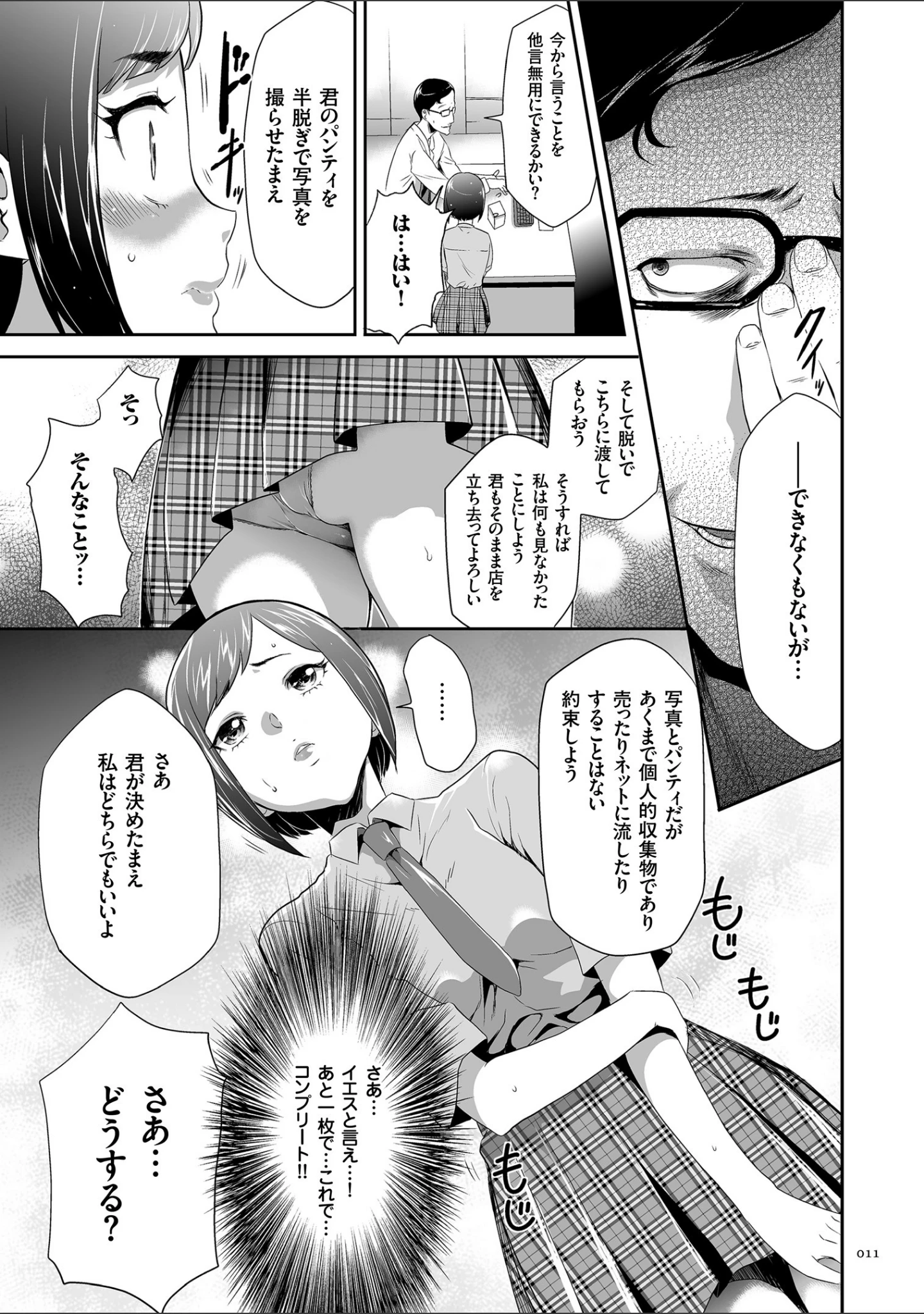 「このJK密室に閉じ込めてめちゃくちゃにしたくない？」（香月りお） 試し読み 8ページ目
