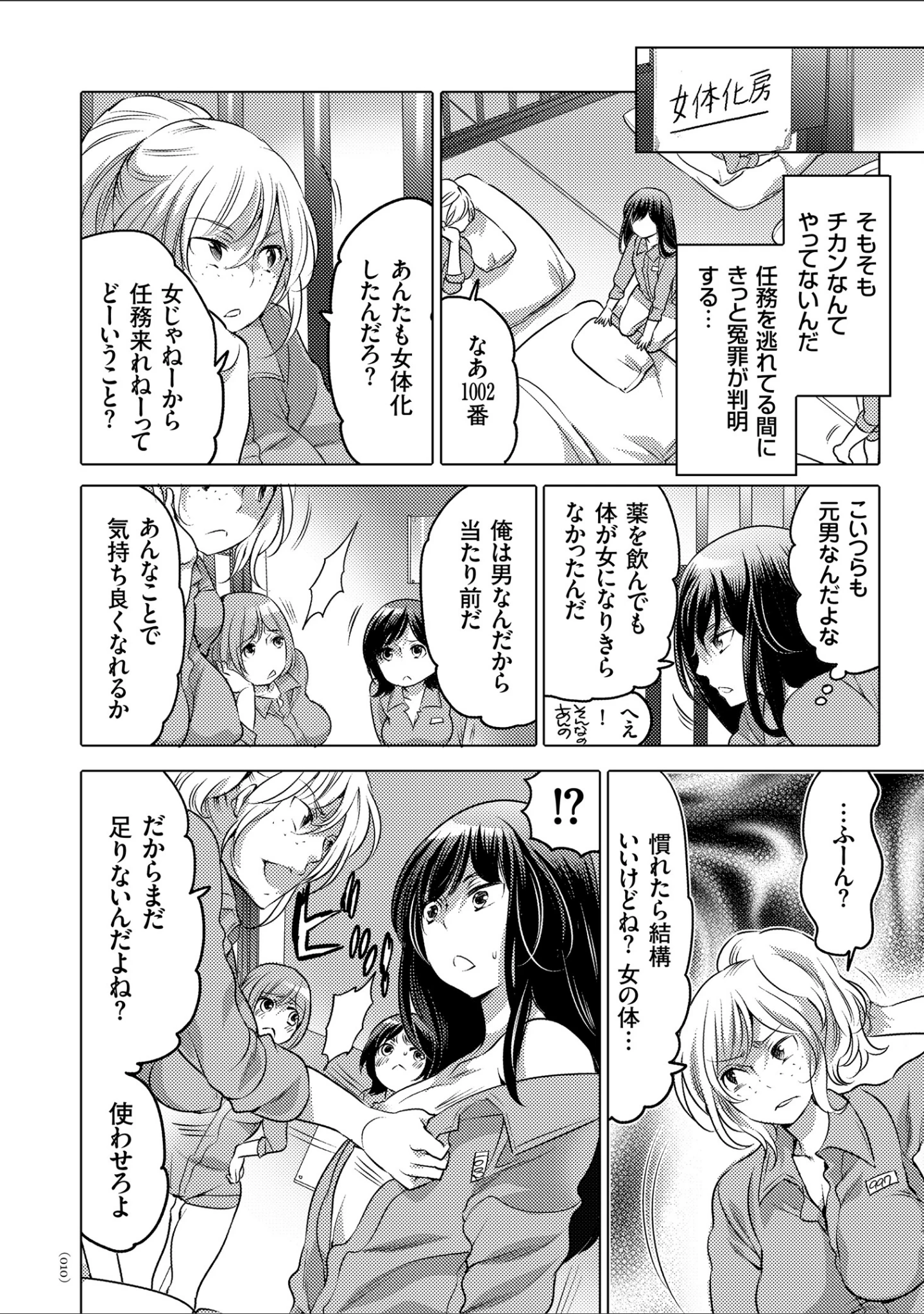 「女体化トランス」（命わずか） 試し読み 9ページ目