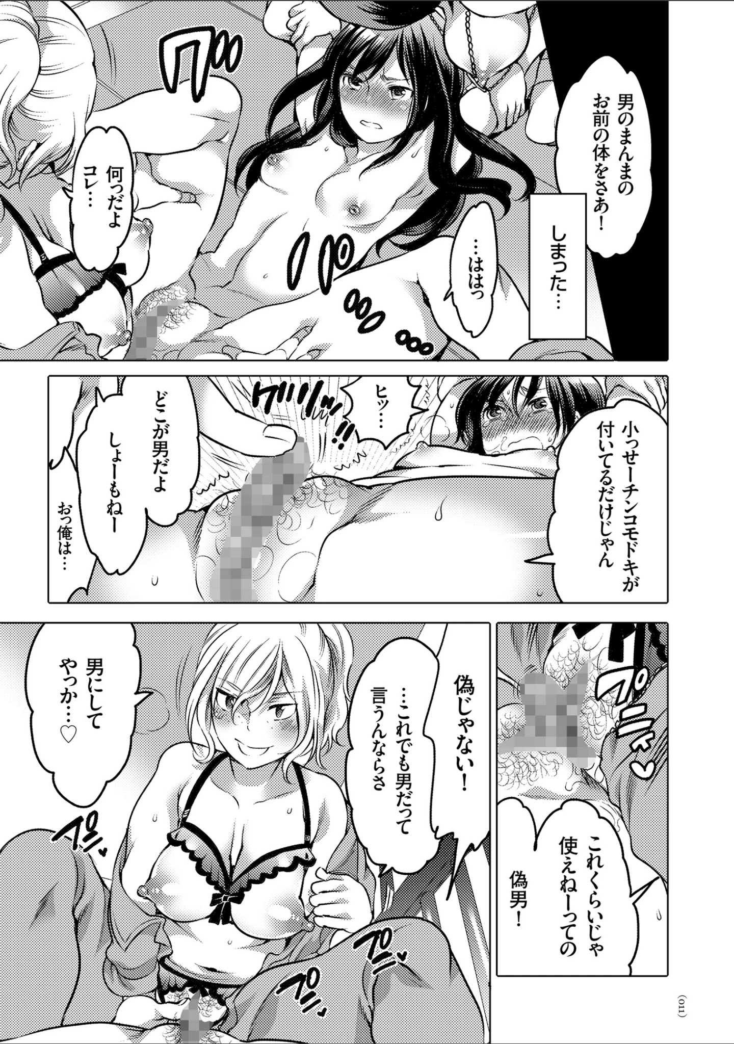 「女体化トランス」（命わずか） 試し読み 10ページ目