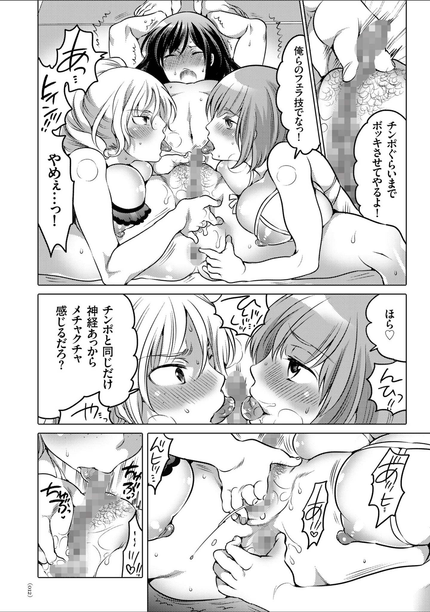 「女体化トランス」（命わずか） 試し読み 11ページ目