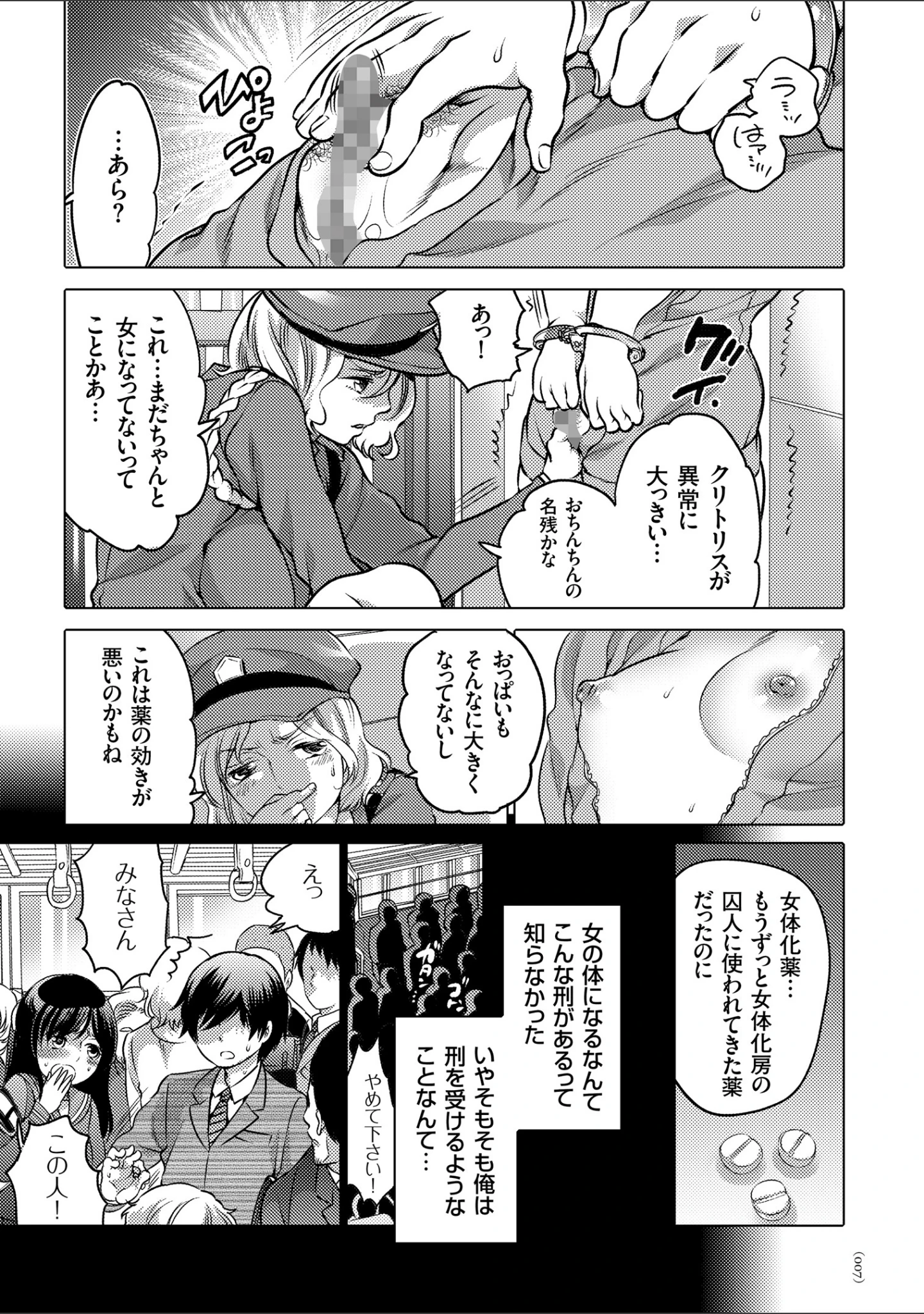 「女体化トランス」（命わずか） 試し読み 6ページ目