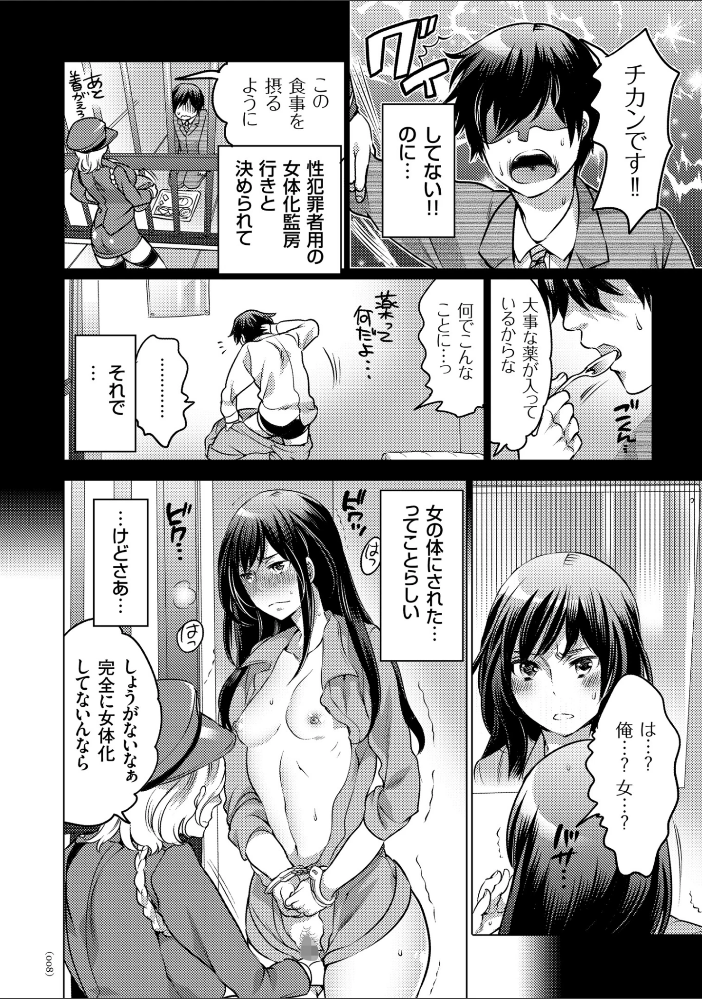 「女体化トランス」（命わずか） 試し読み 7ページ目