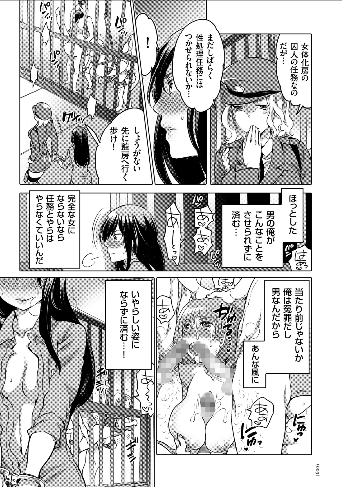 「女体化トランス」（命わずか） 試し読み 8ページ目