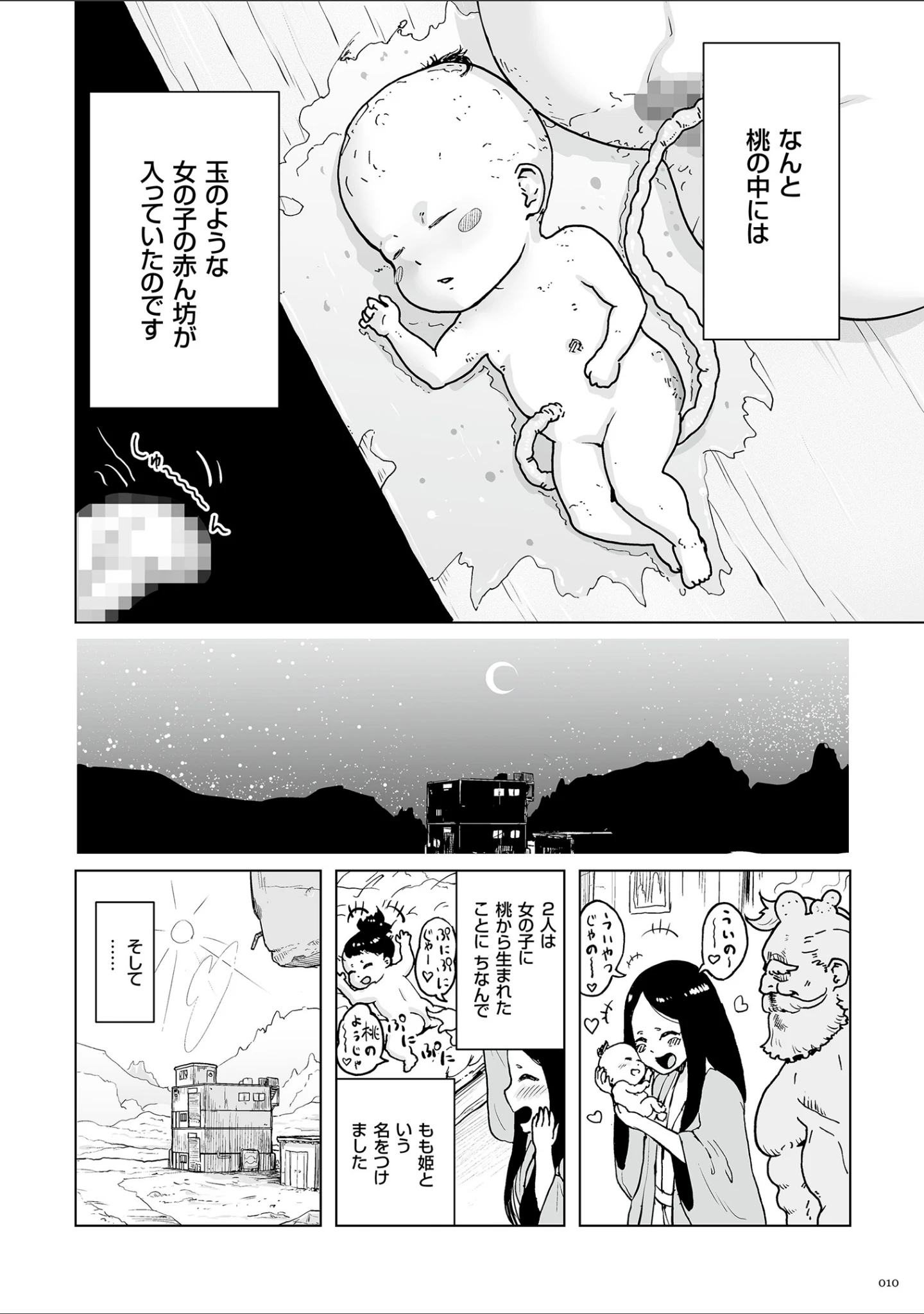 「もも姫」（ゲズンタイト） 試し読み 9ページ目