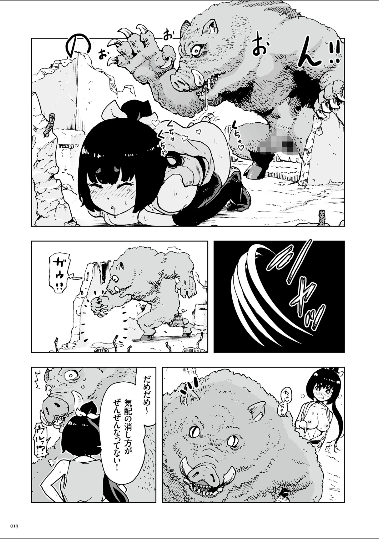 「もも姫」（ゲズンタイト） 試し読み 12ページ目