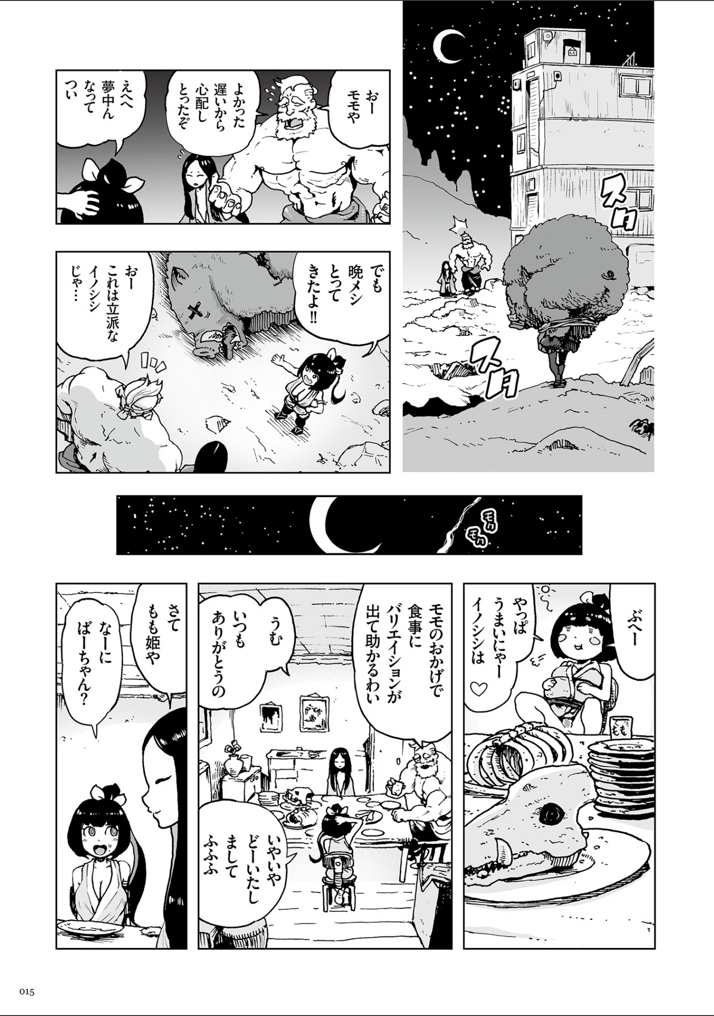 「もも姫」（ゲズンタイト） 試し読み 14ページ目